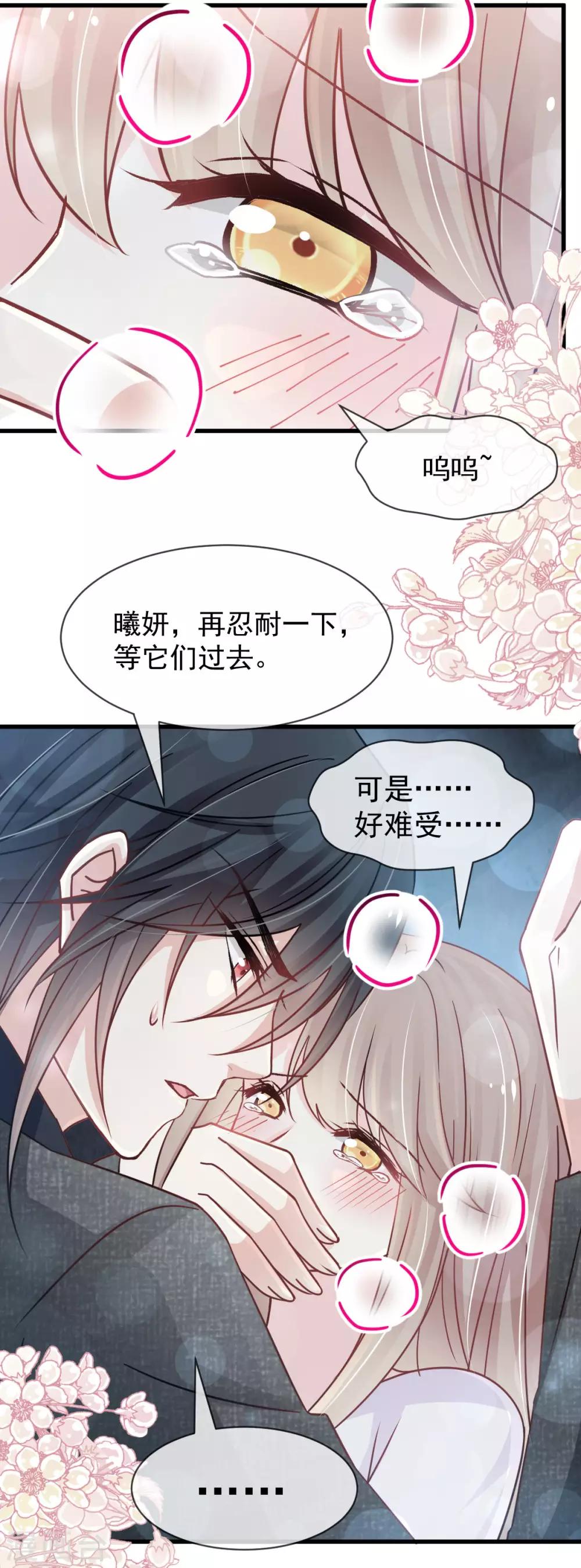 天下第一宠韩漫全集-第145话 熟悉的气息熟悉的吻无删减无遮挡章节图片 