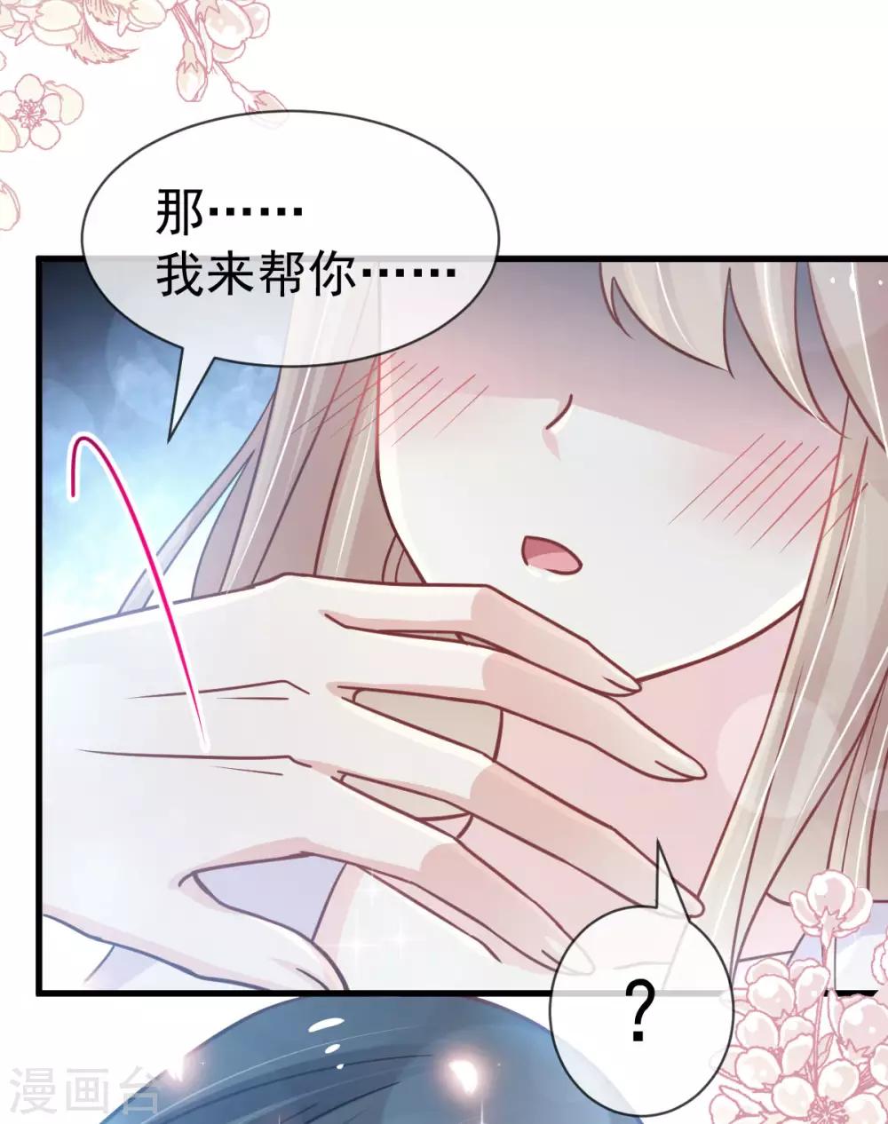 天下第一宠韩漫全集-第145话 熟悉的气息熟悉的吻无删减无遮挡章节图片 
