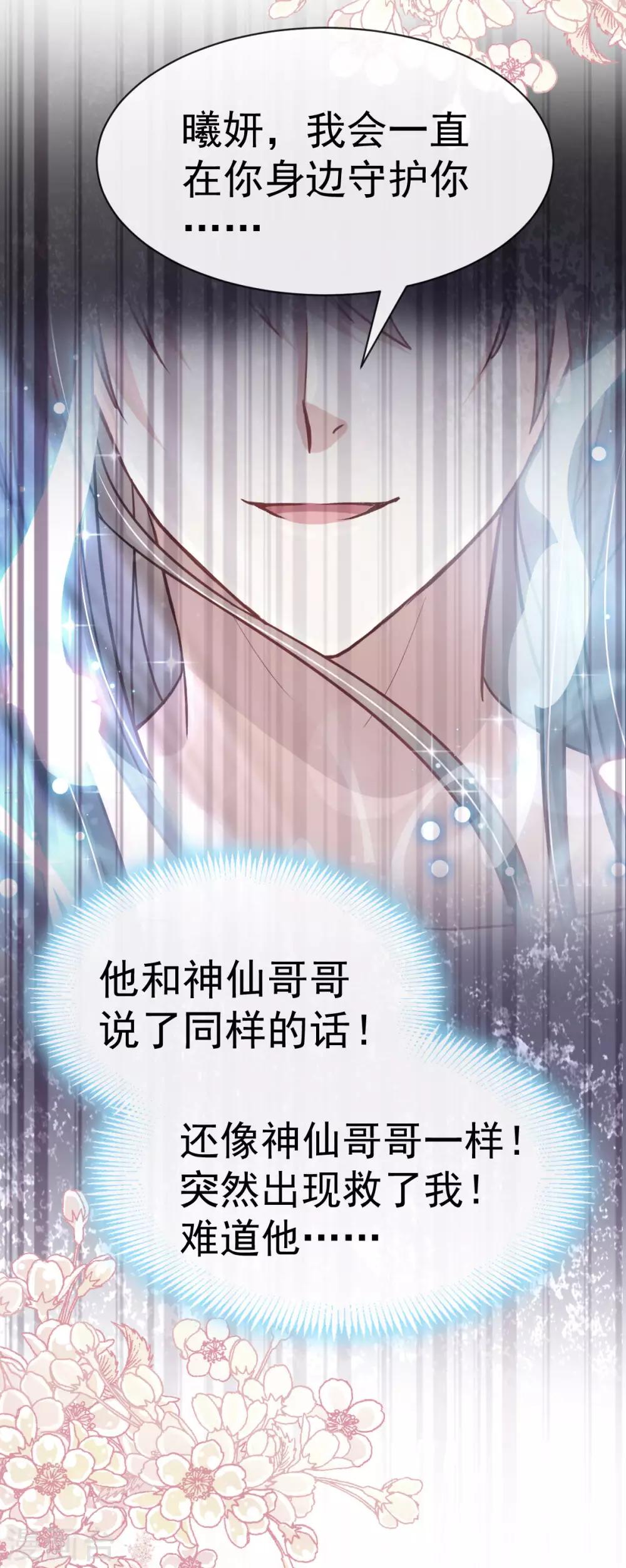 天下第一宠韩漫全集-第145话 熟悉的气息熟悉的吻无删减无遮挡章节图片 