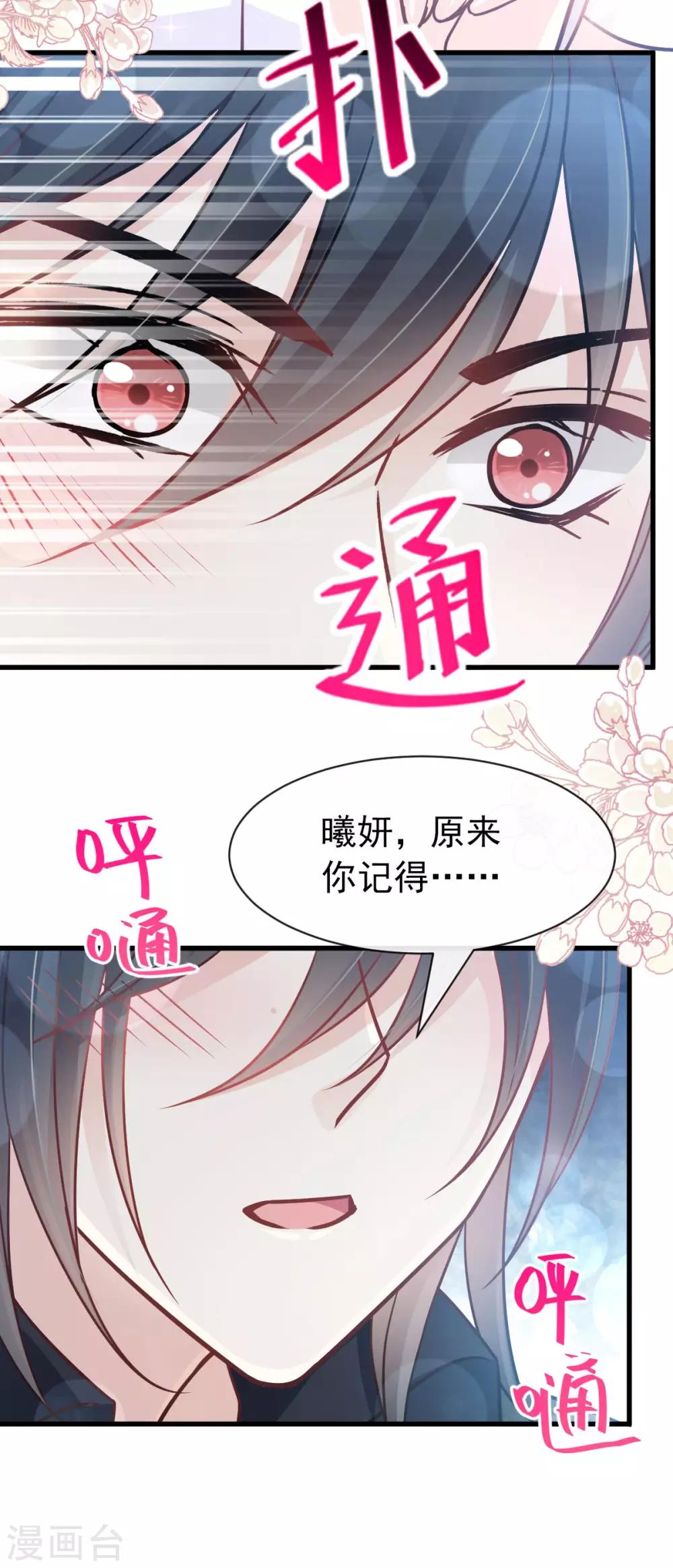 天下第一宠韩漫全集-第146话 你的身体记得我无删减无遮挡章节图片 
