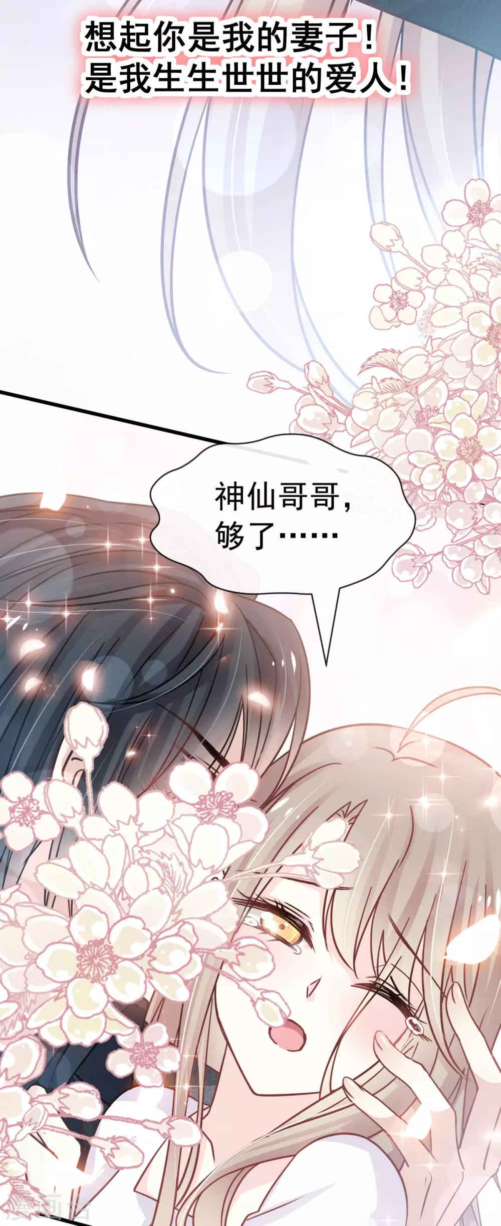 天下第一宠韩漫全集-第146话 你的身体记得我无删减无遮挡章节图片 