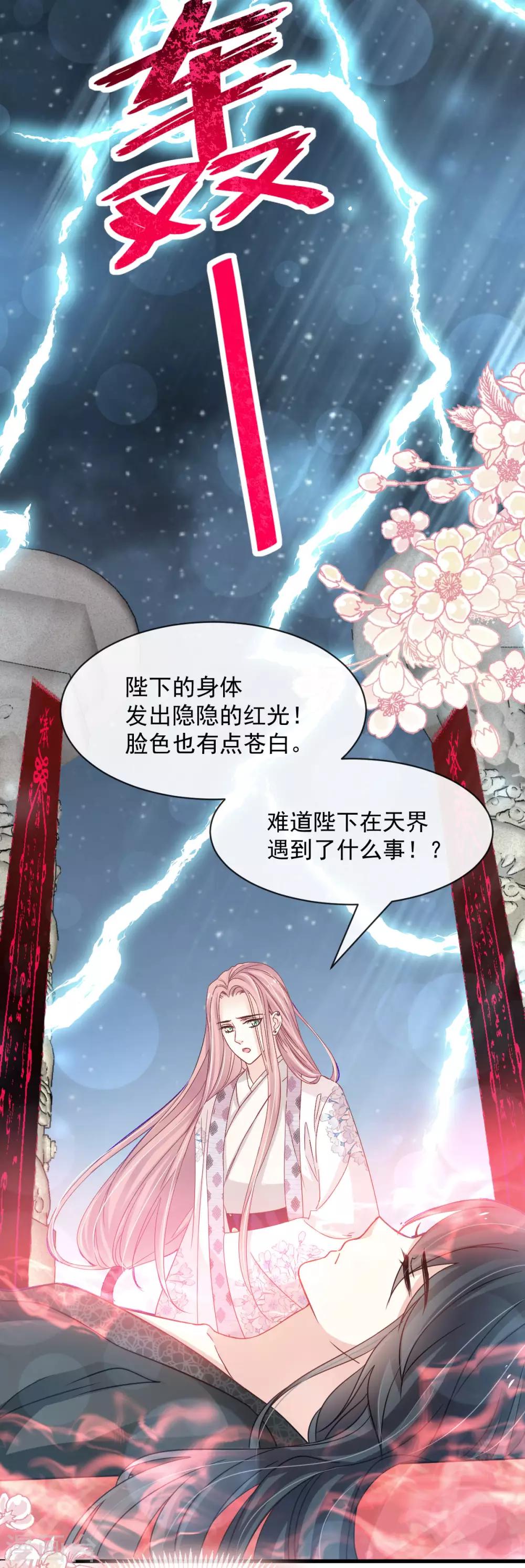 天下第一宠韩漫全集-第146话 你的身体记得我无删减无遮挡章节图片 