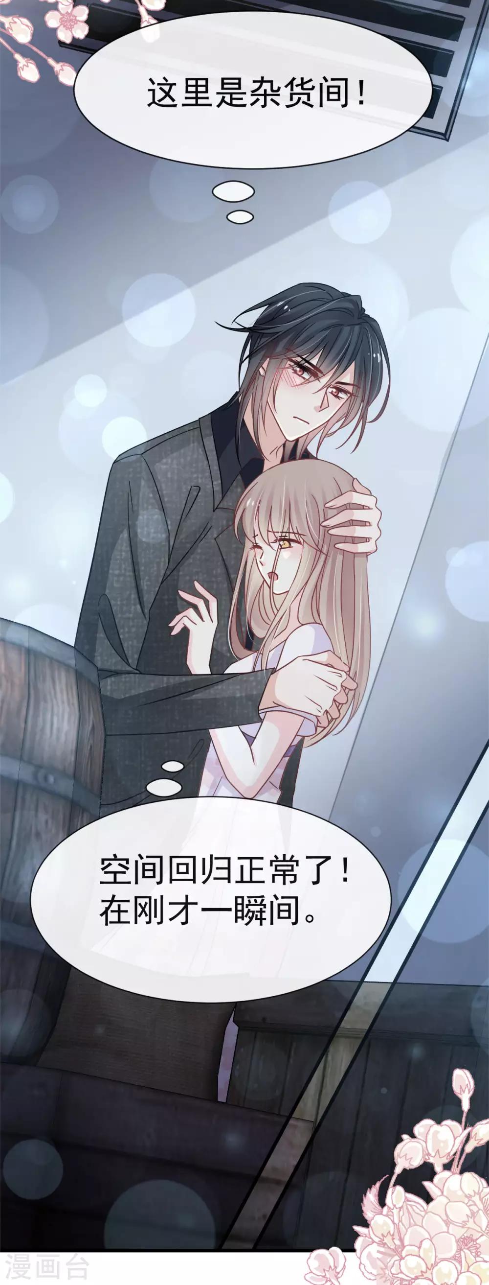 天下第一宠韩漫全集-第146话 你的身体记得我无删减无遮挡章节图片 