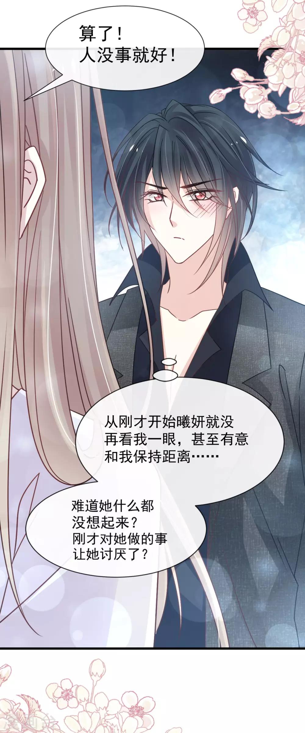 天下第一宠韩漫全集-第147话 他们之间发生了什么无删减无遮挡章节图片 