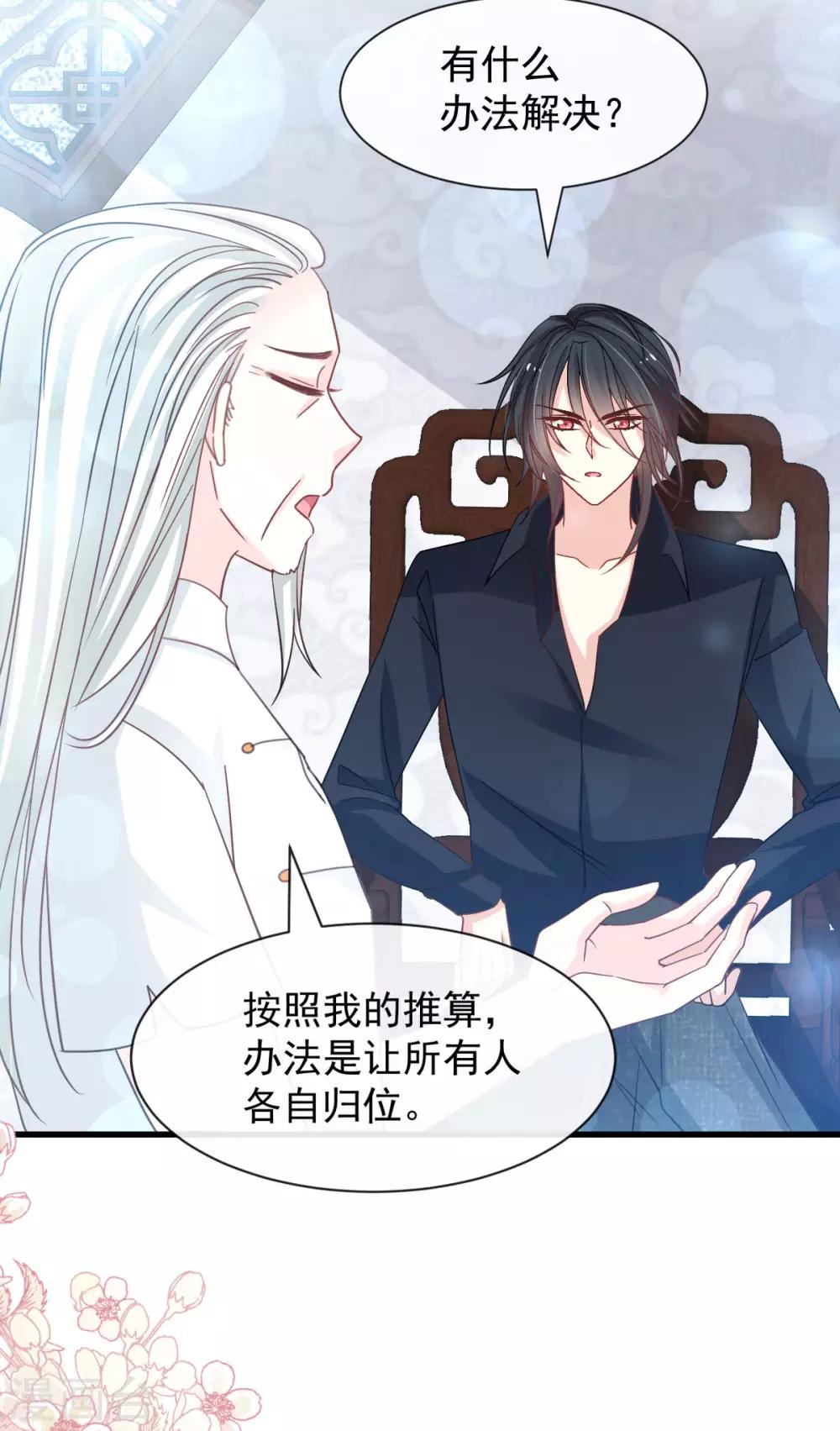 天下第一宠韩漫全集-第147话 他们之间发生了什么无删减无遮挡章节图片 