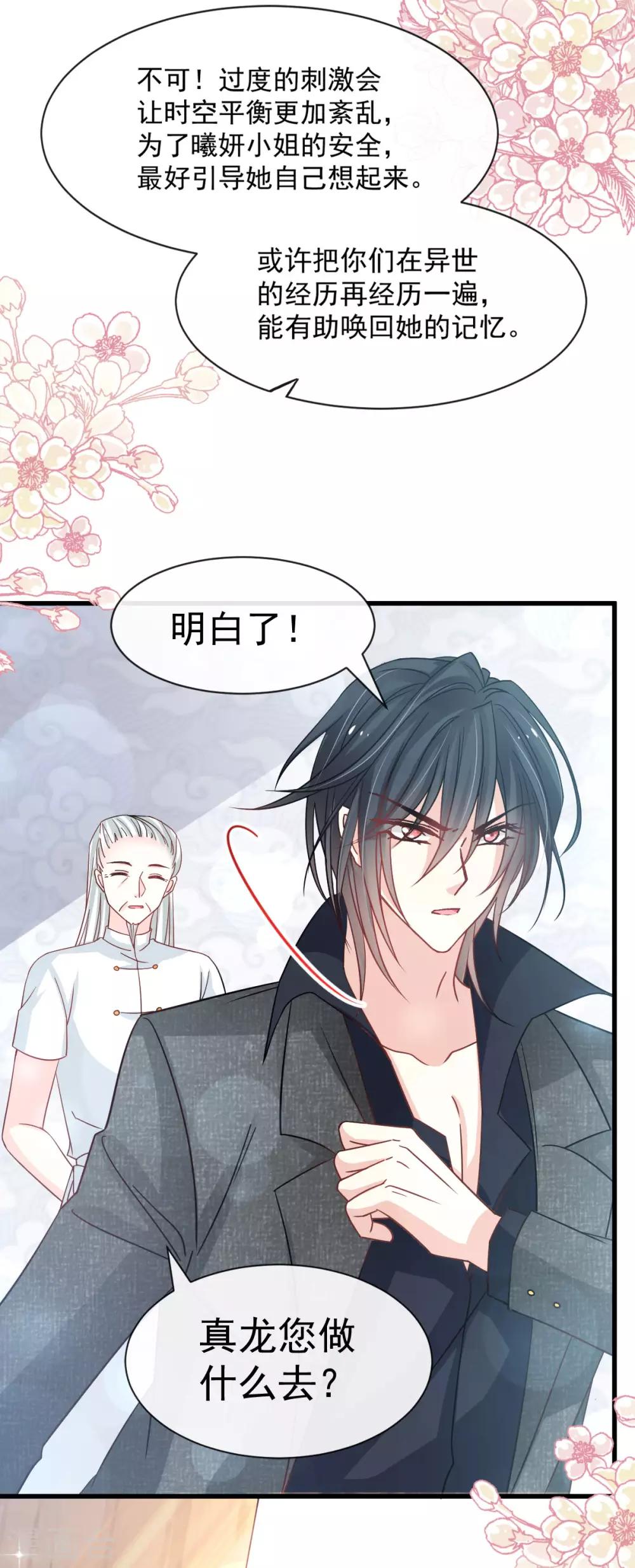天下第一宠韩漫全集-第147话 他们之间发生了什么无删减无遮挡章节图片 