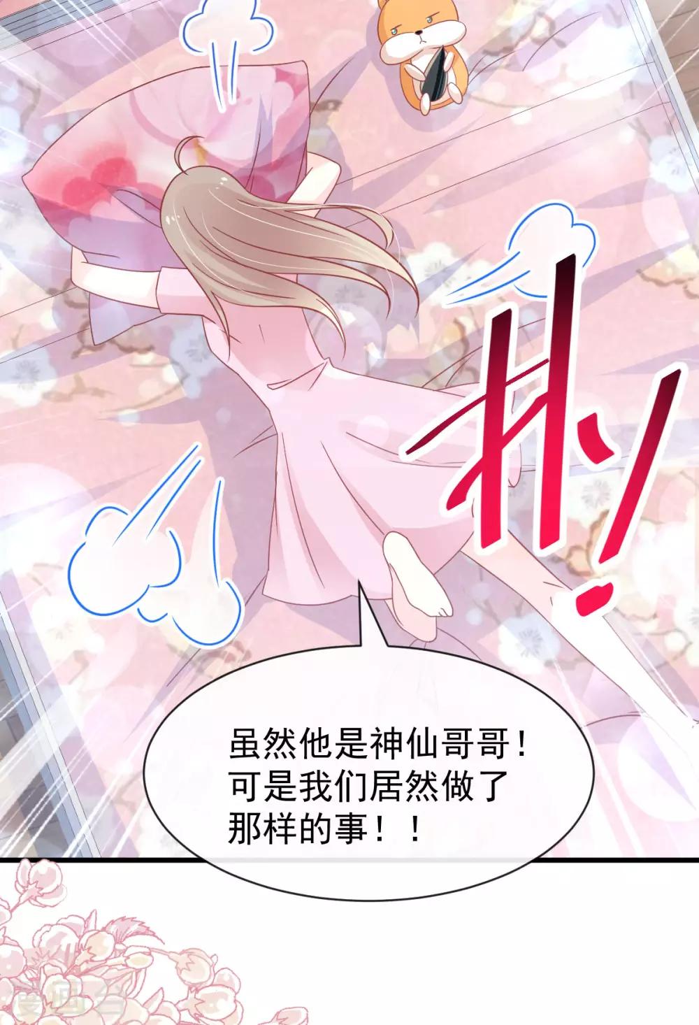 天下第一宠韩漫全集-第147话 他们之间发生了什么无删减无遮挡章节图片 