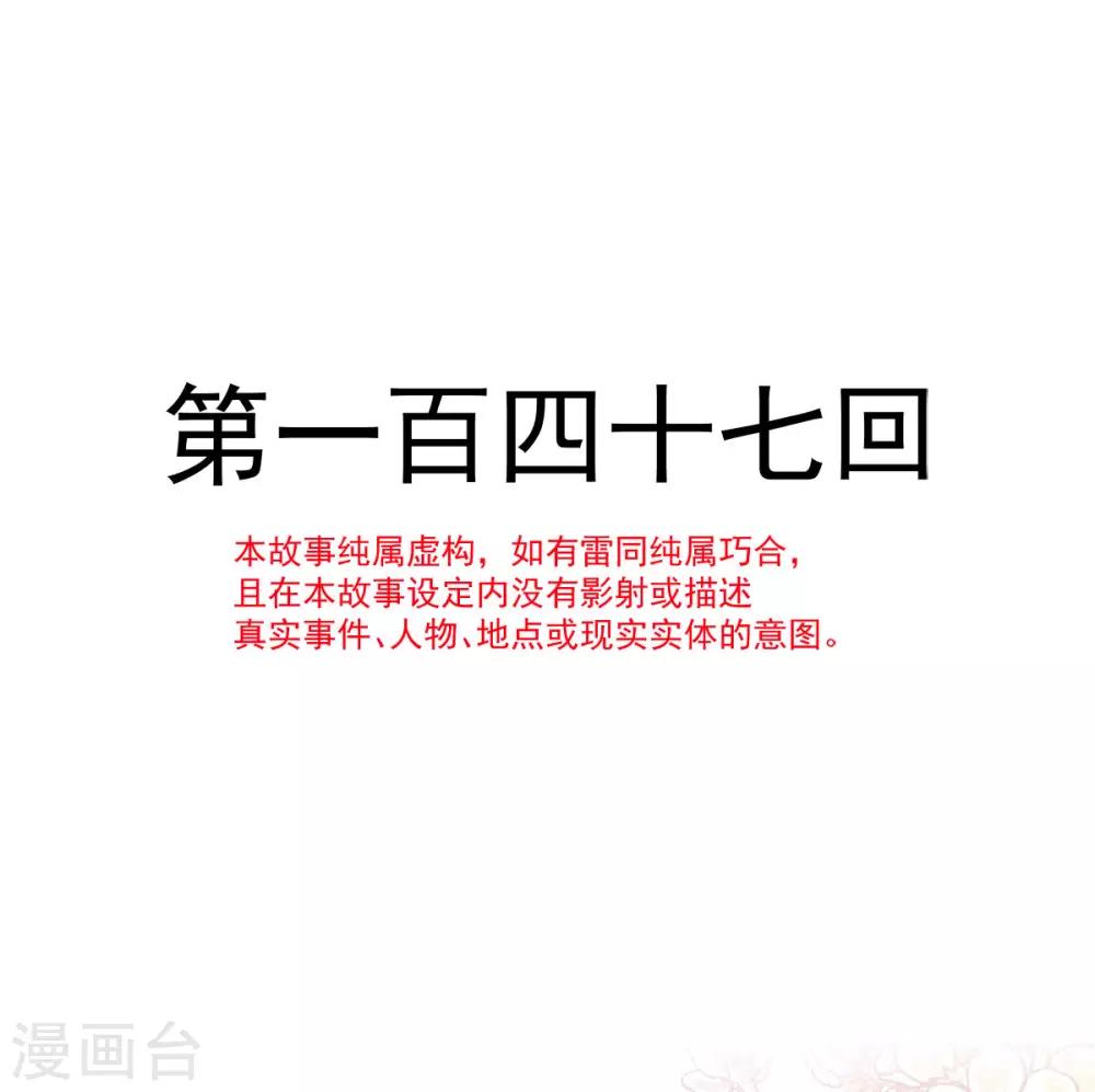 天下第一宠韩漫全集-第147话 他们之间发生了什么无删减无遮挡章节图片 