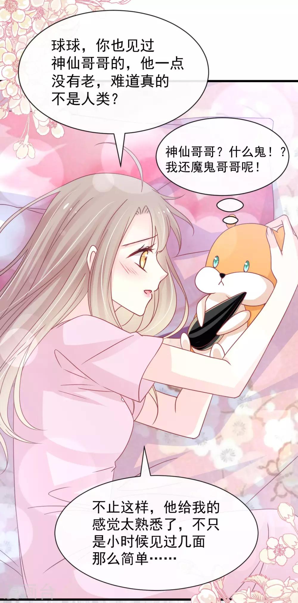 天下第一宠韩漫全集-第147话 他们之间发生了什么无删减无遮挡章节图片 