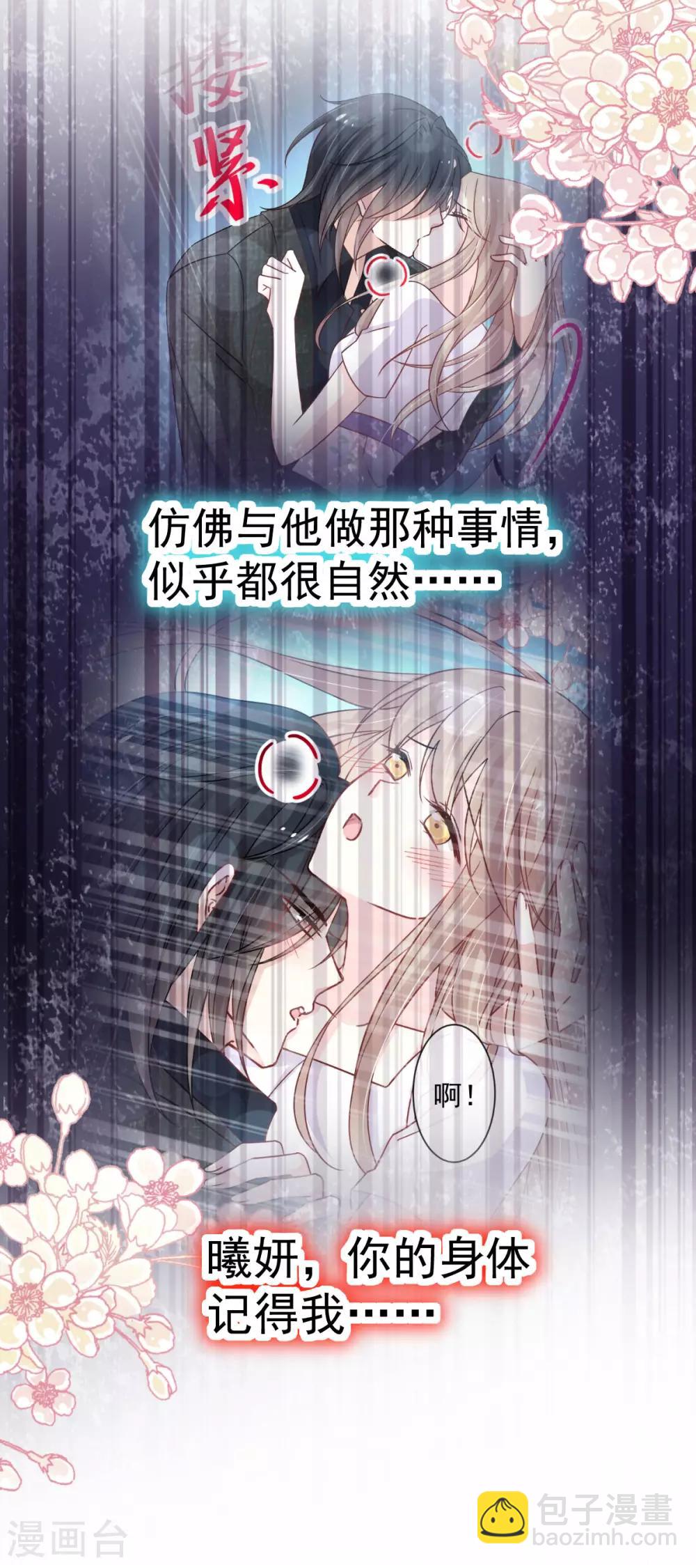 天下第一宠韩漫全集-第147话 他们之间发生了什么无删减无遮挡章节图片 
