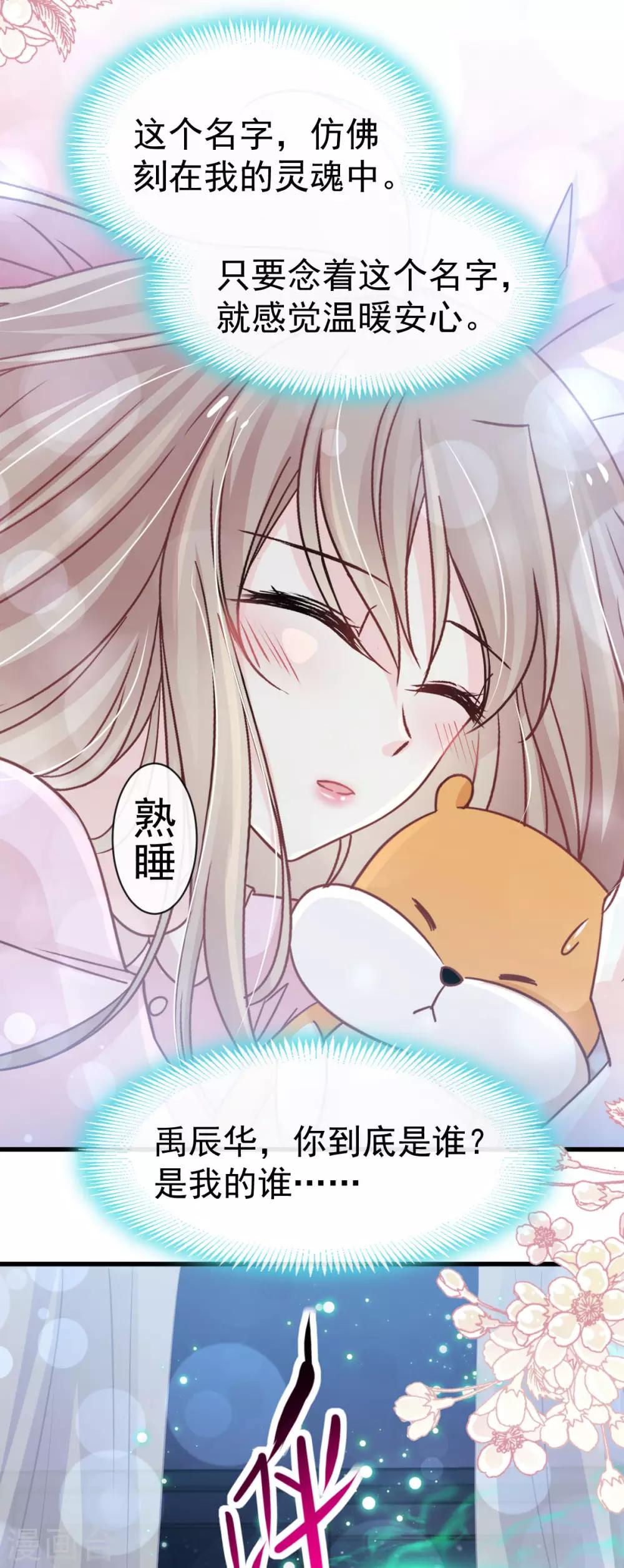 天下第一宠韩漫全集-第147话 他们之间发生了什么无删减无遮挡章节图片 
