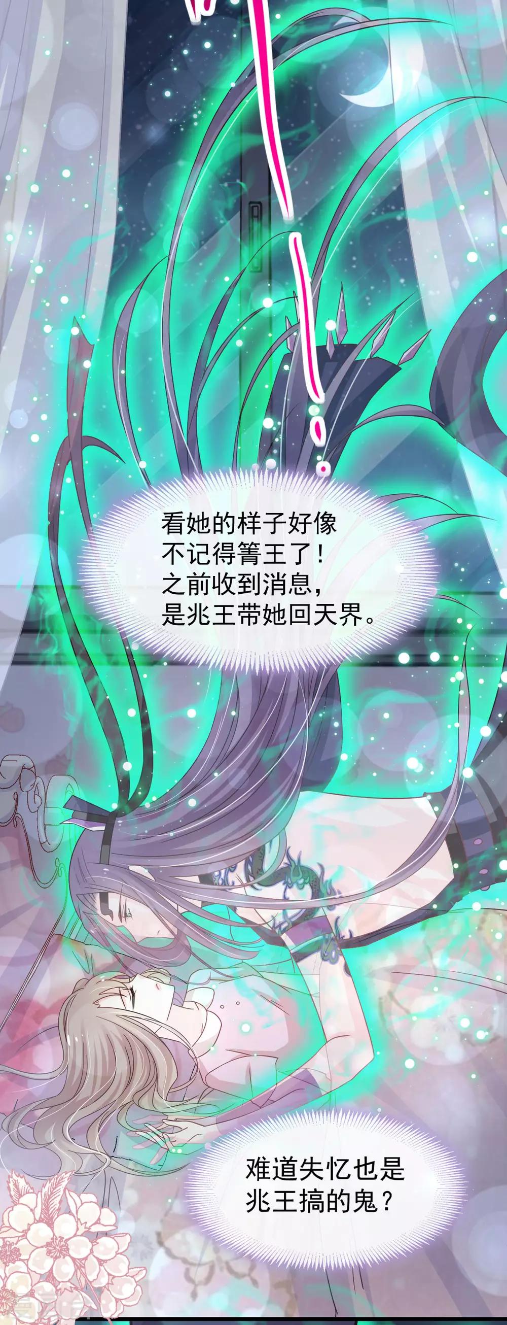 天下第一宠韩漫全集-第147话 他们之间发生了什么无删减无遮挡章节图片 