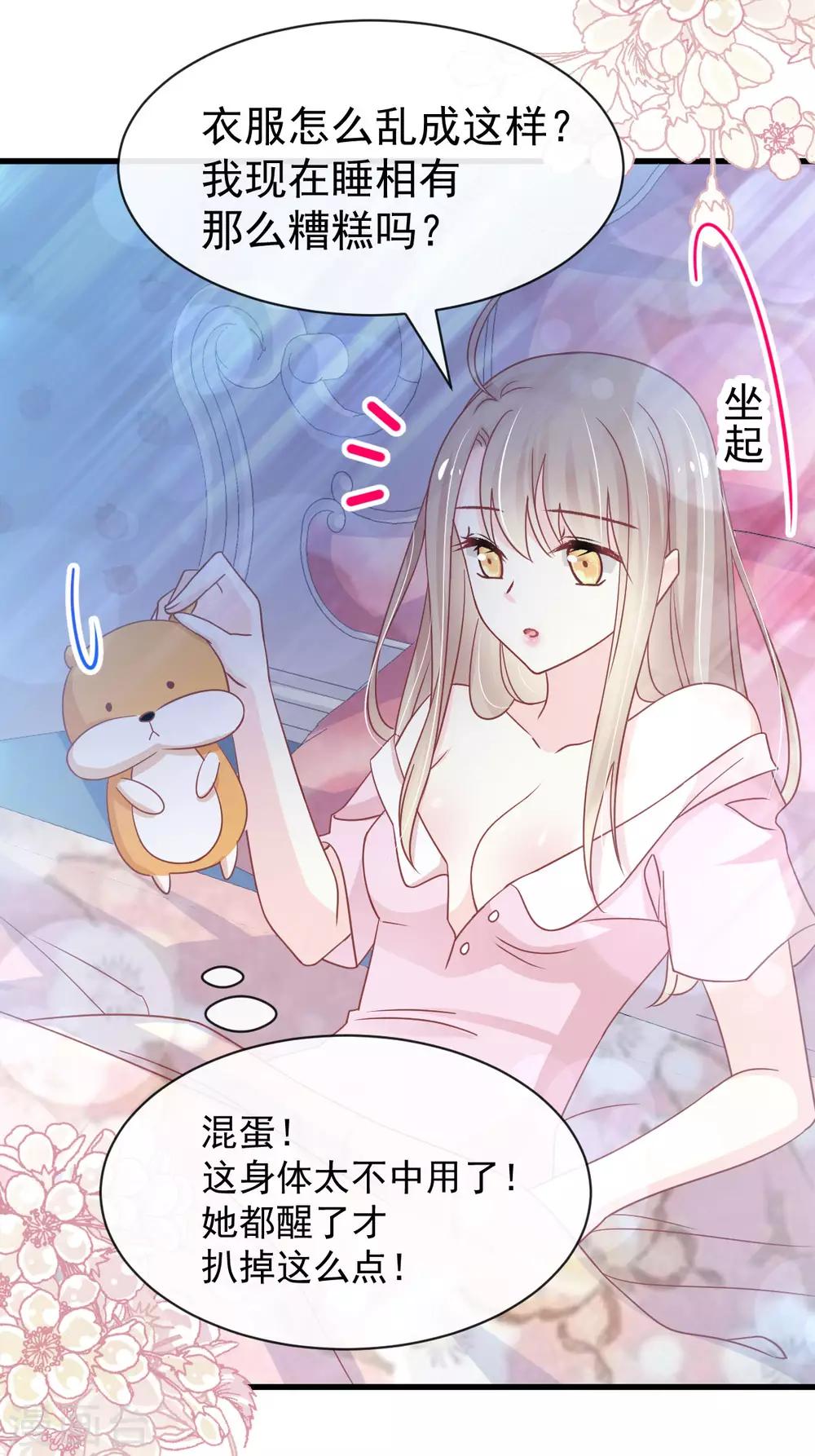 天下第一宠韩漫全集-第147话 他们之间发生了什么无删减无遮挡章节图片 