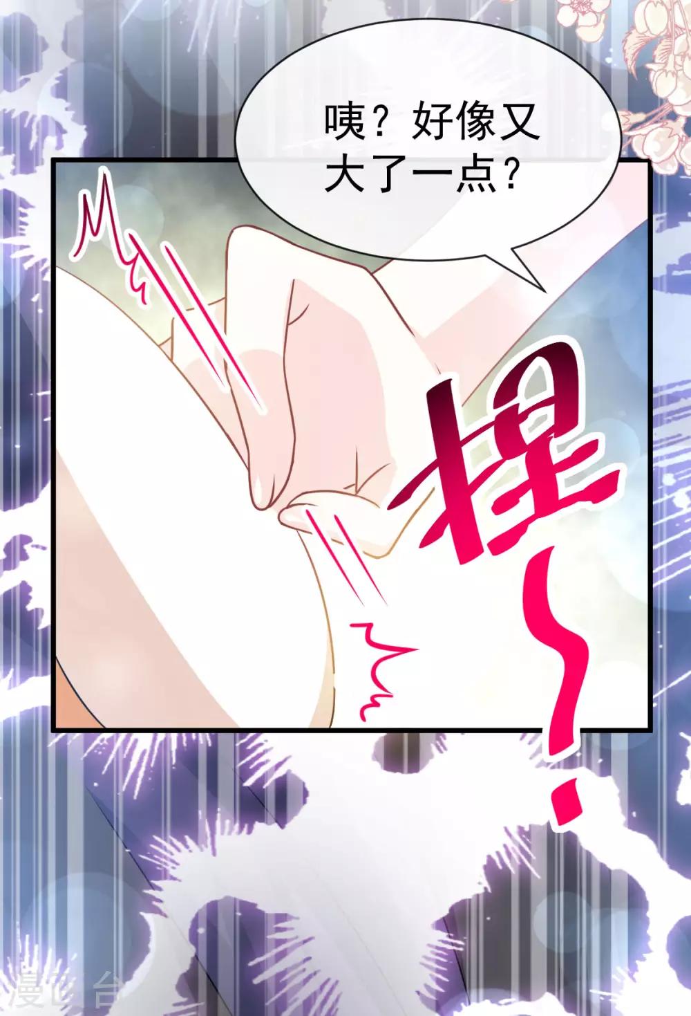 天下第一宠韩漫全集-第147话 他们之间发生了什么无删减无遮挡章节图片 