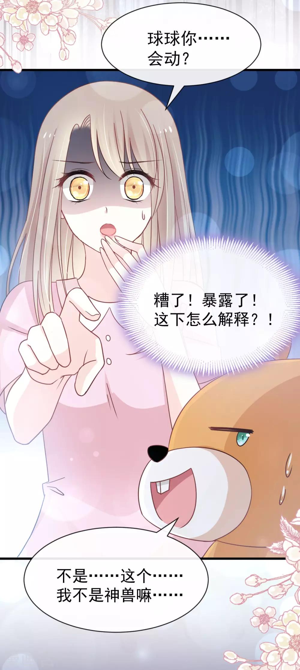 天下第一宠韩漫全集-第147话 他们之间发生了什么无删减无遮挡章节图片 