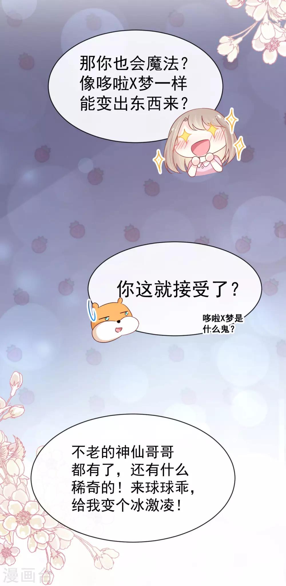 天下第一宠韩漫全集-第147话 他们之间发生了什么无删减无遮挡章节图片 