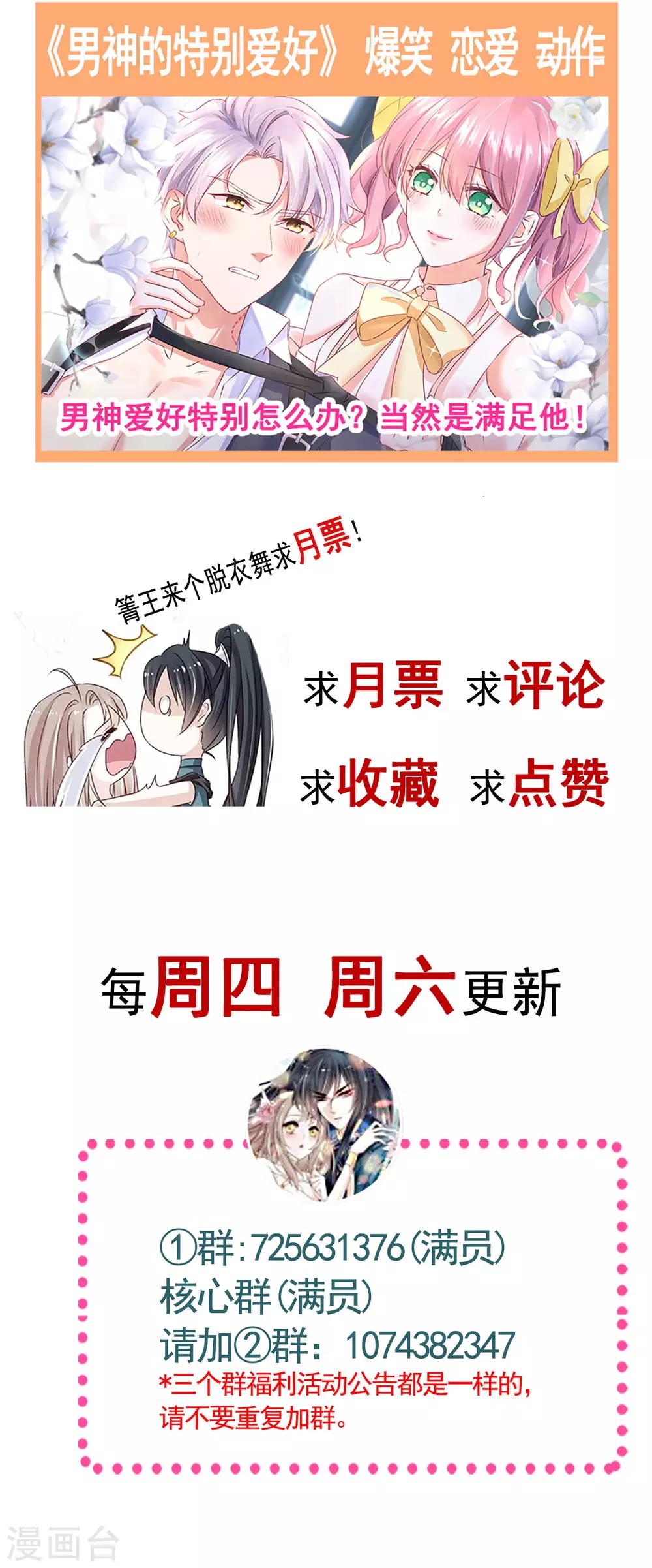 天下第一宠韩漫全集-第147话 他们之间发生了什么无删减无遮挡章节图片 