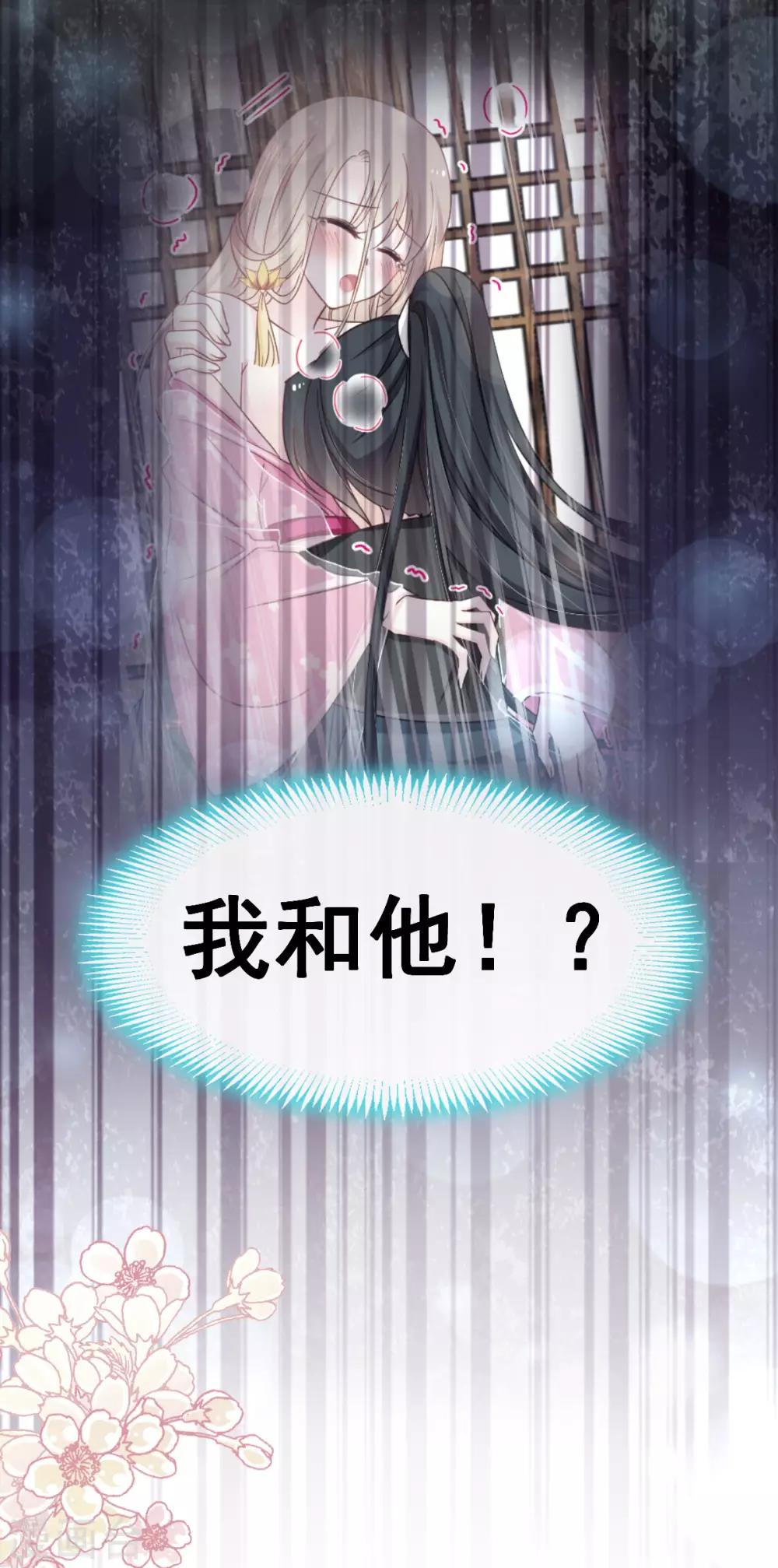 天下第一宠韩漫全集-第147话 他们之间发生了什么无删减无遮挡章节图片 