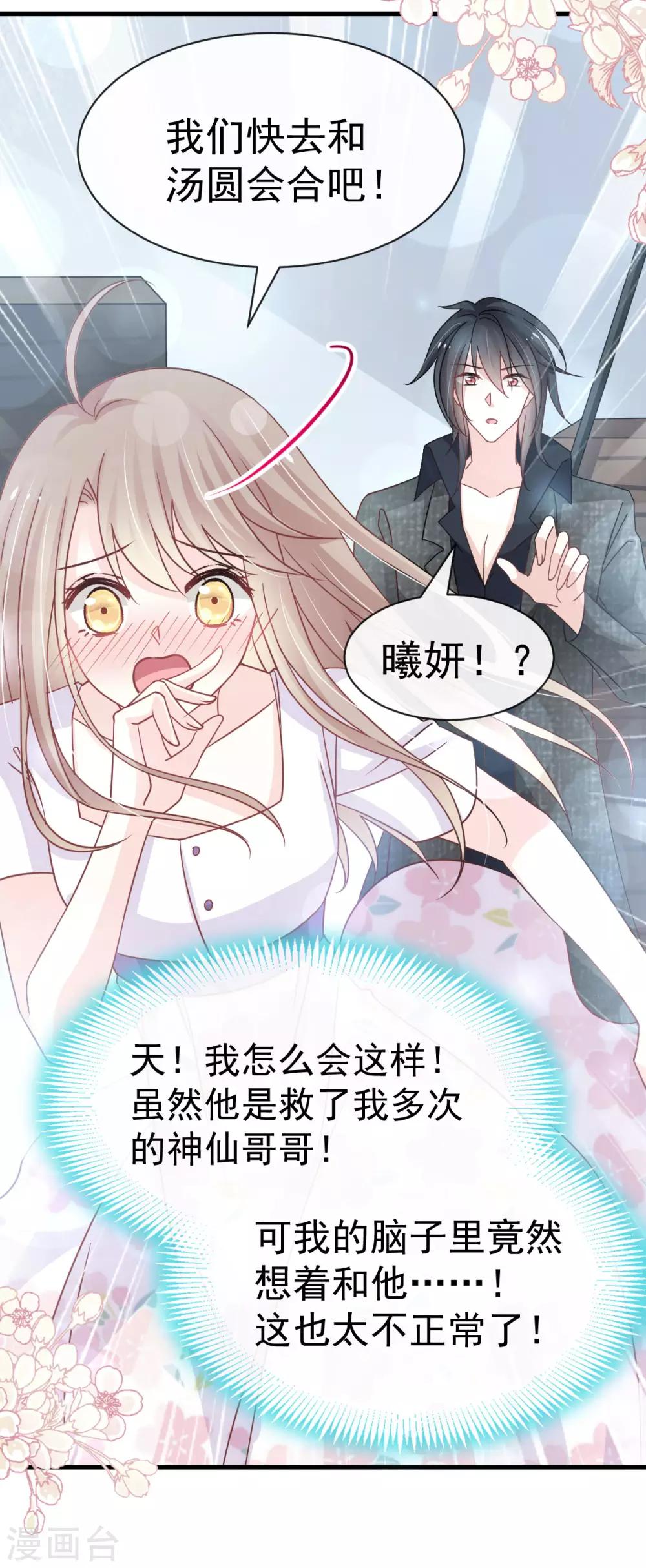 天下第一宠韩漫全集-第147话 他们之间发生了什么无删减无遮挡章节图片 
