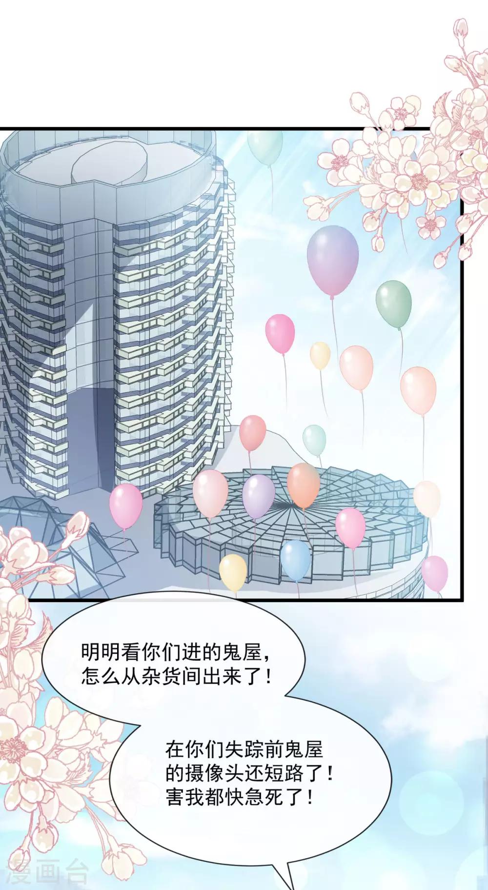 天下第一宠韩漫全集-第147话 他们之间发生了什么无删减无遮挡章节图片 