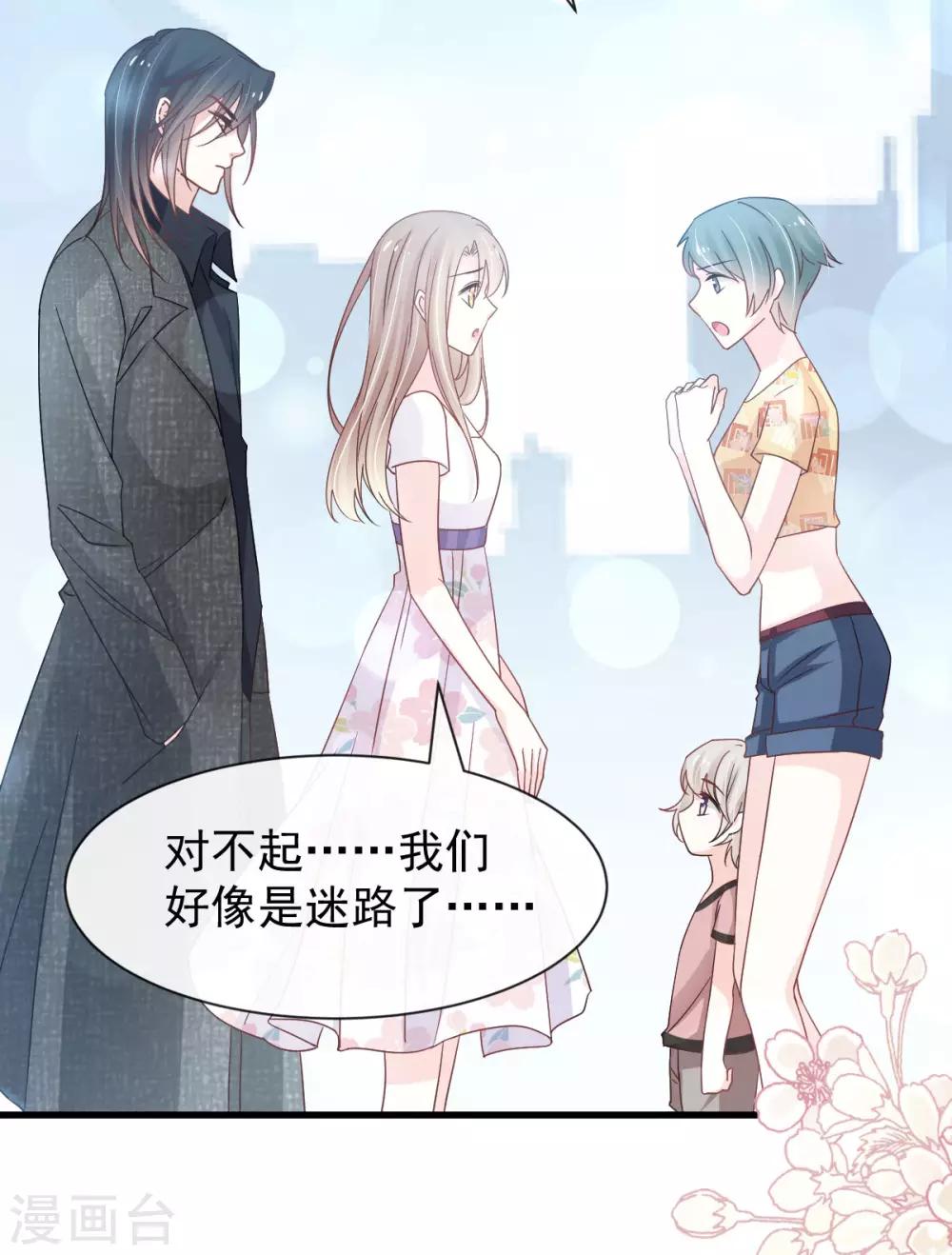 天下第一宠韩漫全集-第147话 他们之间发生了什么无删减无遮挡章节图片 
