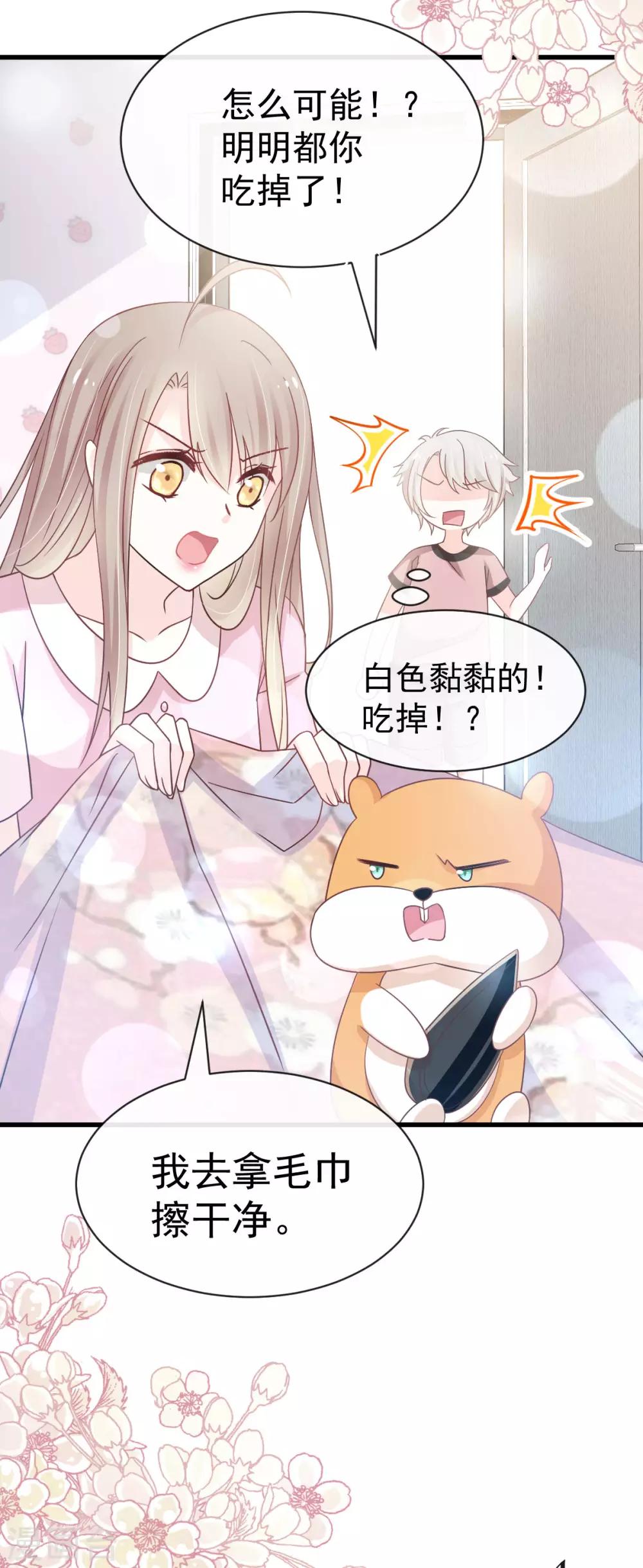 天下第一宠韩漫全集-第148话 没人再能妨碍我们无删减无遮挡章节图片 