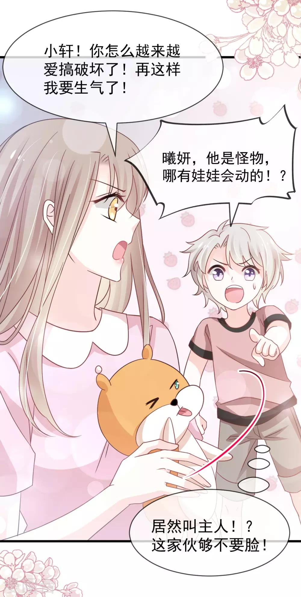 天下第一宠韩漫全集-第148话 没人再能妨碍我们无删减无遮挡章节图片 