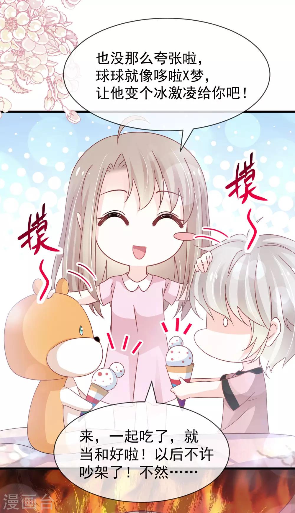 天下第一宠韩漫全集-第148话 没人再能妨碍我们无删减无遮挡章节图片 