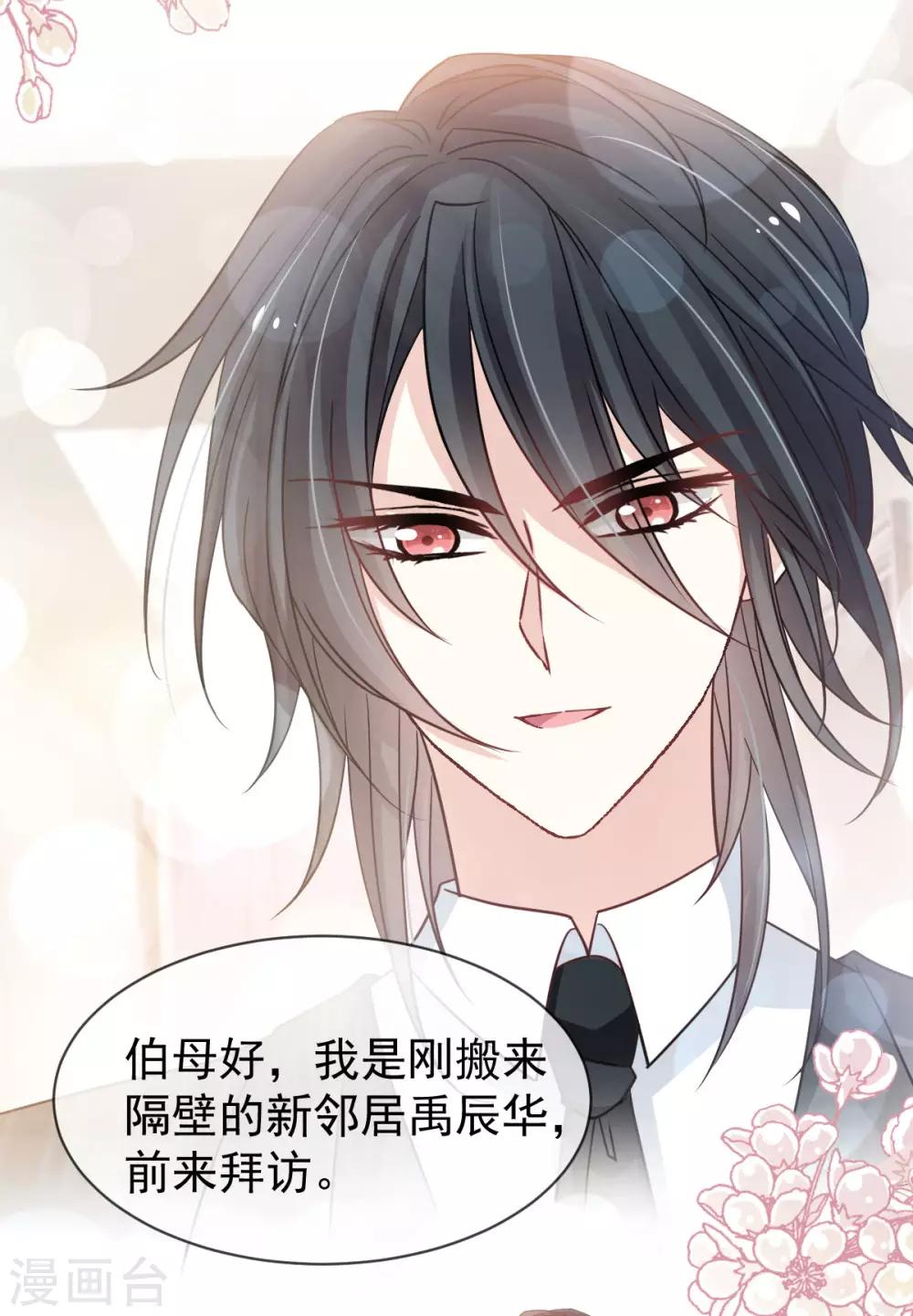 天下第一宠韩漫全集-第148话 没人再能妨碍我们无删减无遮挡章节图片 