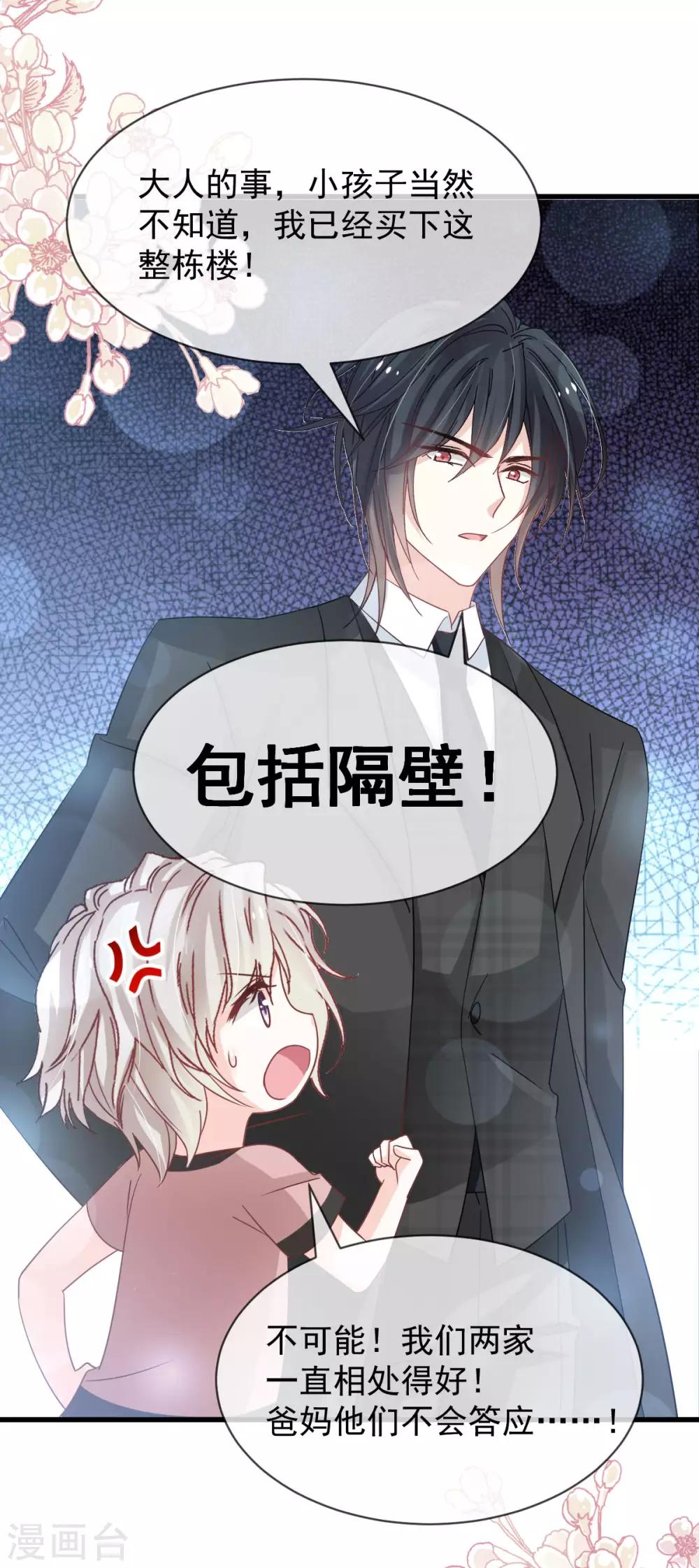 天下第一宠韩漫全集-第148话 没人再能妨碍我们无删减无遮挡章节图片 
