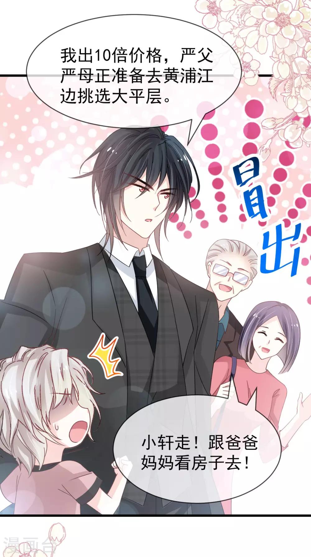 天下第一宠韩漫全集-第148话 没人再能妨碍我们无删减无遮挡章节图片 