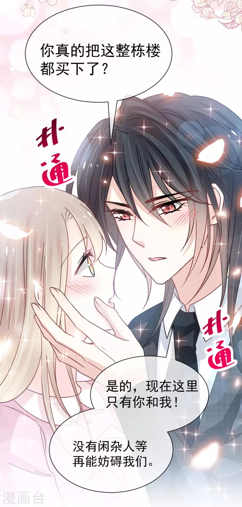 天下第一宠韩漫全集-第148话 没人再能妨碍我们无删减无遮挡章节图片 