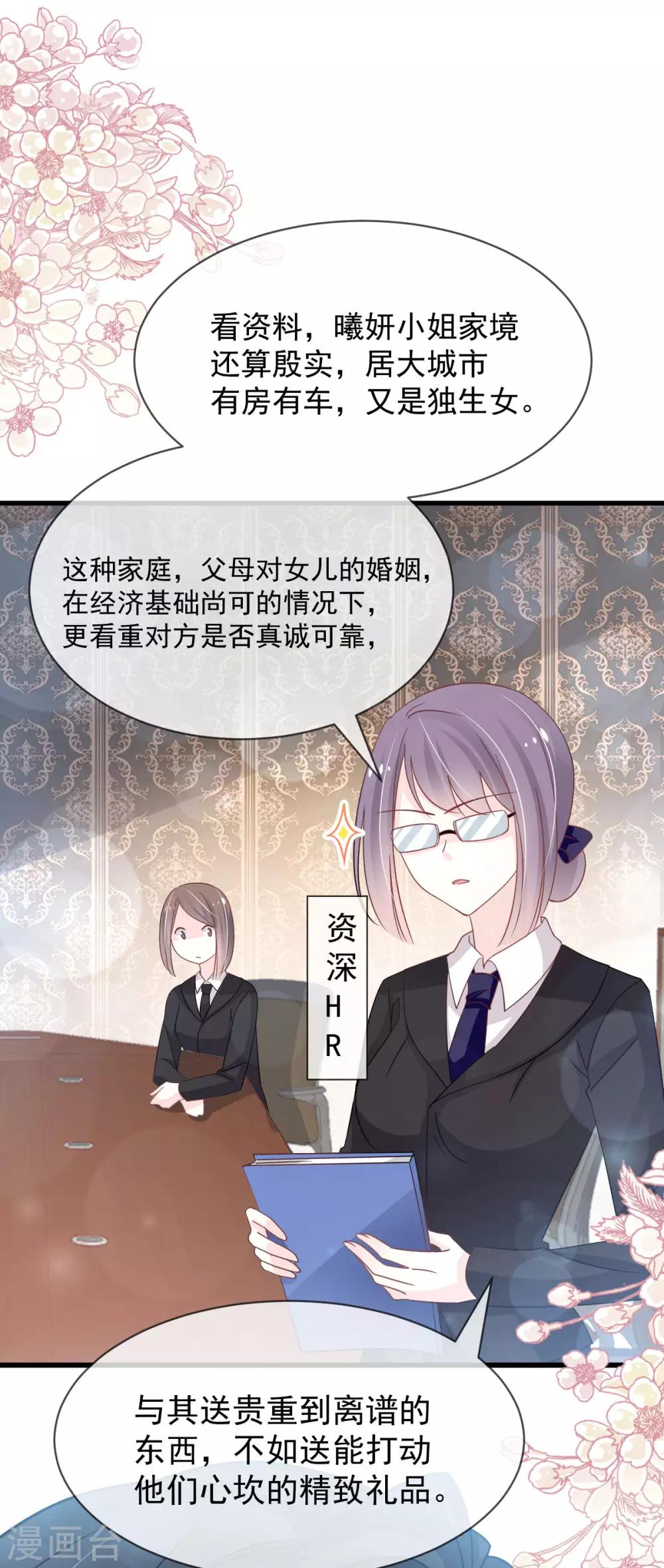 天下第一宠韩漫全集-第149话 149 美味的蛋糕无删减无遮挡章节图片 