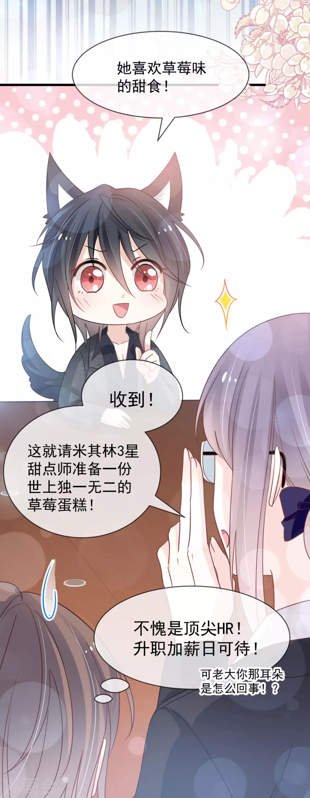 天下第一宠韩漫全集-第149话 149 美味的蛋糕无删减无遮挡章节图片 
