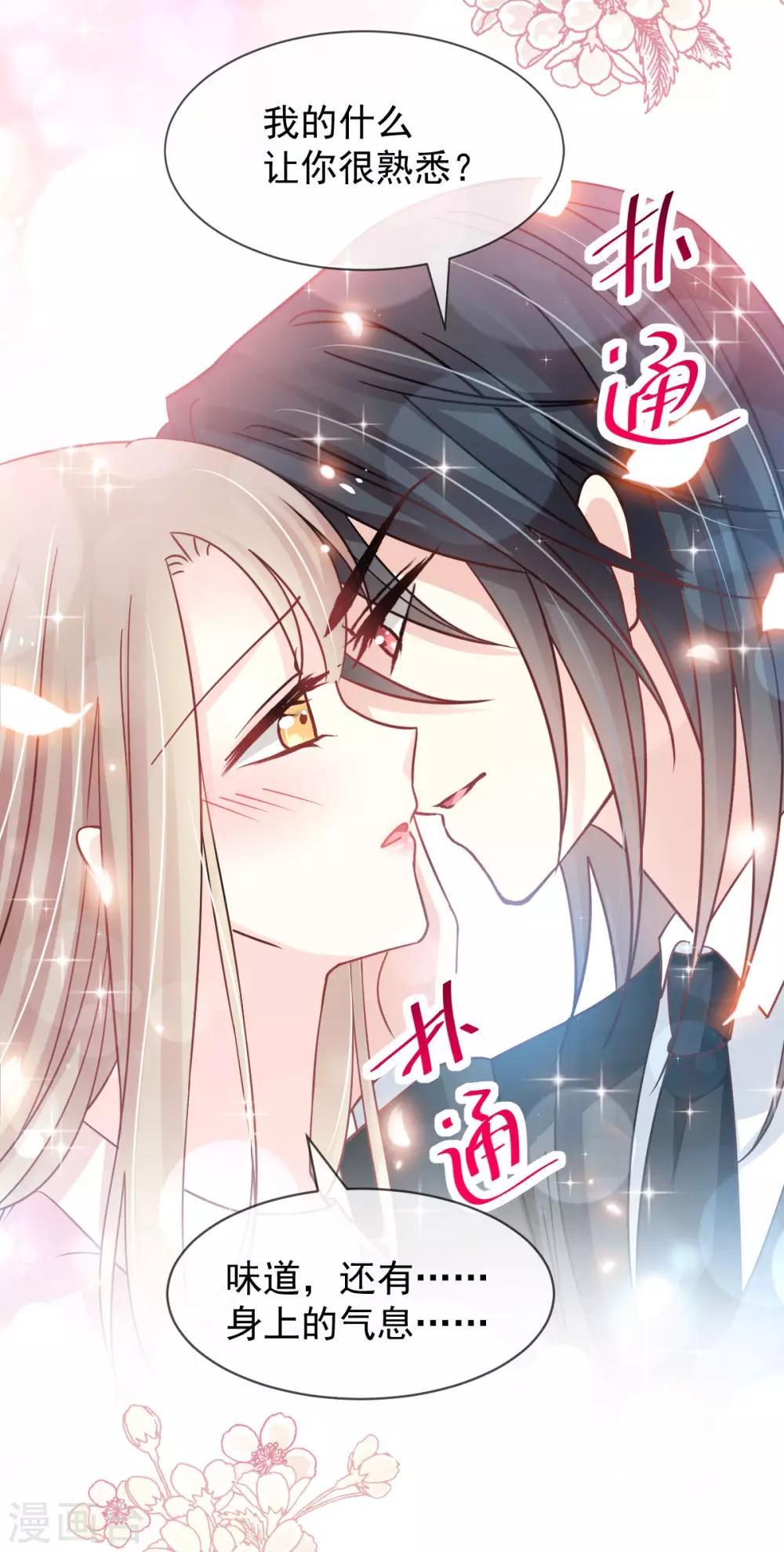 天下第一宠韩漫全集-第149话 149 美味的蛋糕无删减无遮挡章节图片 