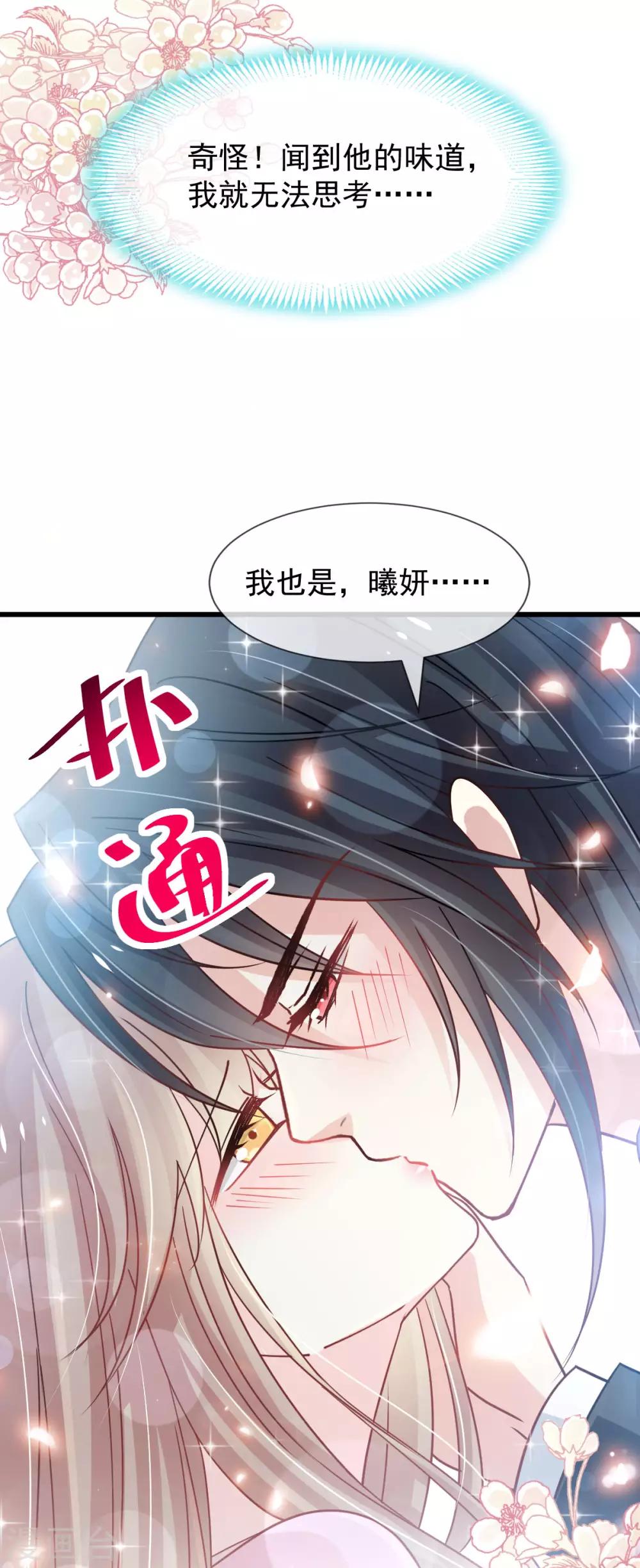 天下第一宠韩漫全集-第149话 149 美味的蛋糕无删减无遮挡章节图片 