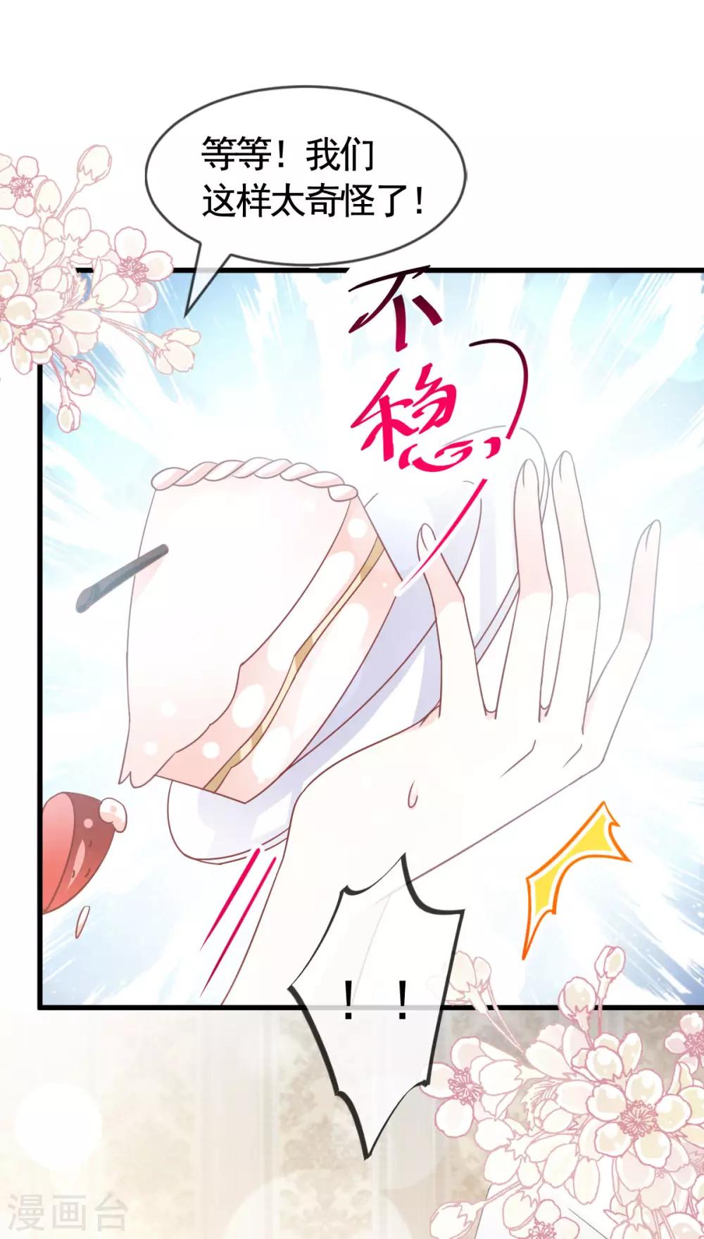 天下第一宠韩漫全集-第149话 149 美味的蛋糕无删减无遮挡章节图片 