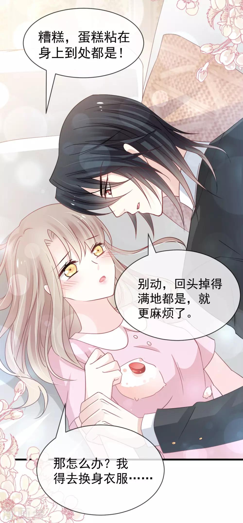 天下第一宠韩漫全集-第149话 149 美味的蛋糕无删减无遮挡章节图片 