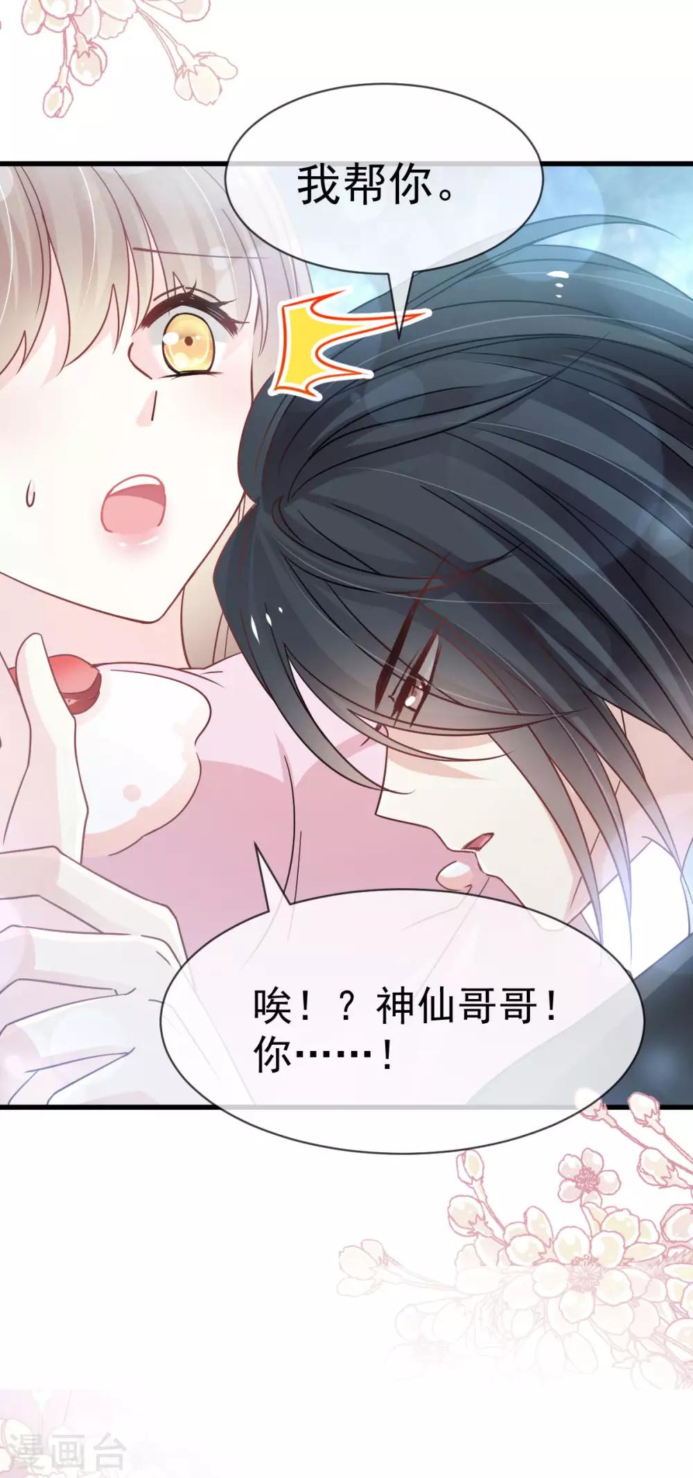 天下第一宠韩漫全集-第149话 149 美味的蛋糕无删减无遮挡章节图片 