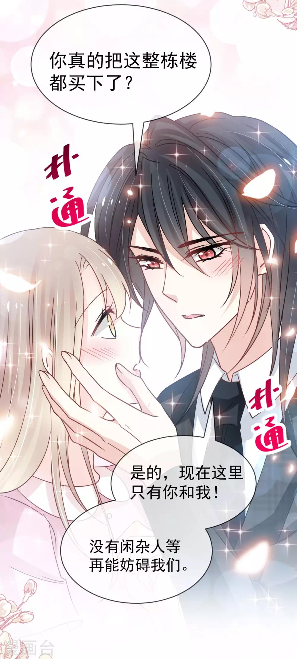 天下第一宠韩漫全集-第149话 149 美味的蛋糕无删减无遮挡章节图片 