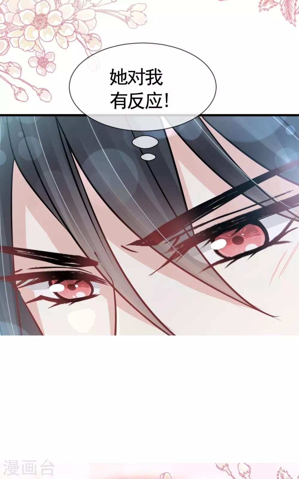 天下第一宠韩漫全集-第149话 149 美味的蛋糕无删减无遮挡章节图片 