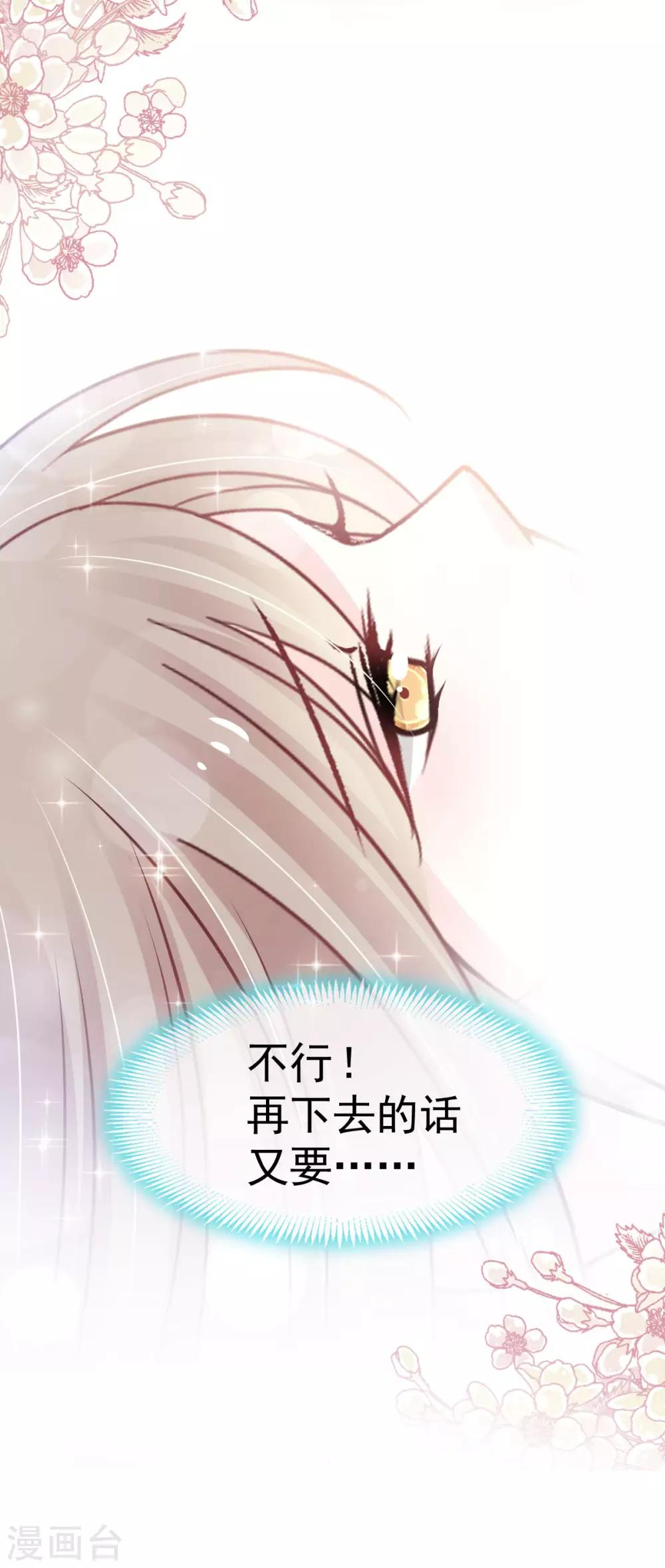 天下第一宠韩漫全集-第149话 149 美味的蛋糕无删减无遮挡章节图片 