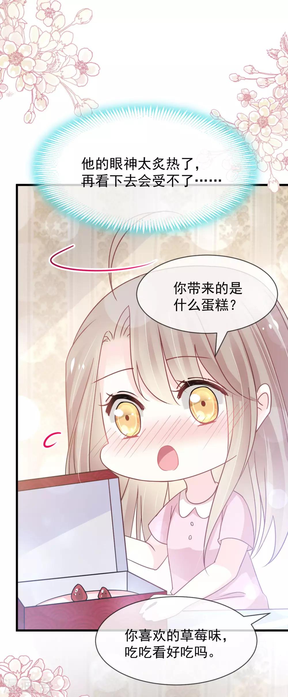 天下第一宠韩漫全集-第149话 149 美味的蛋糕无删减无遮挡章节图片 