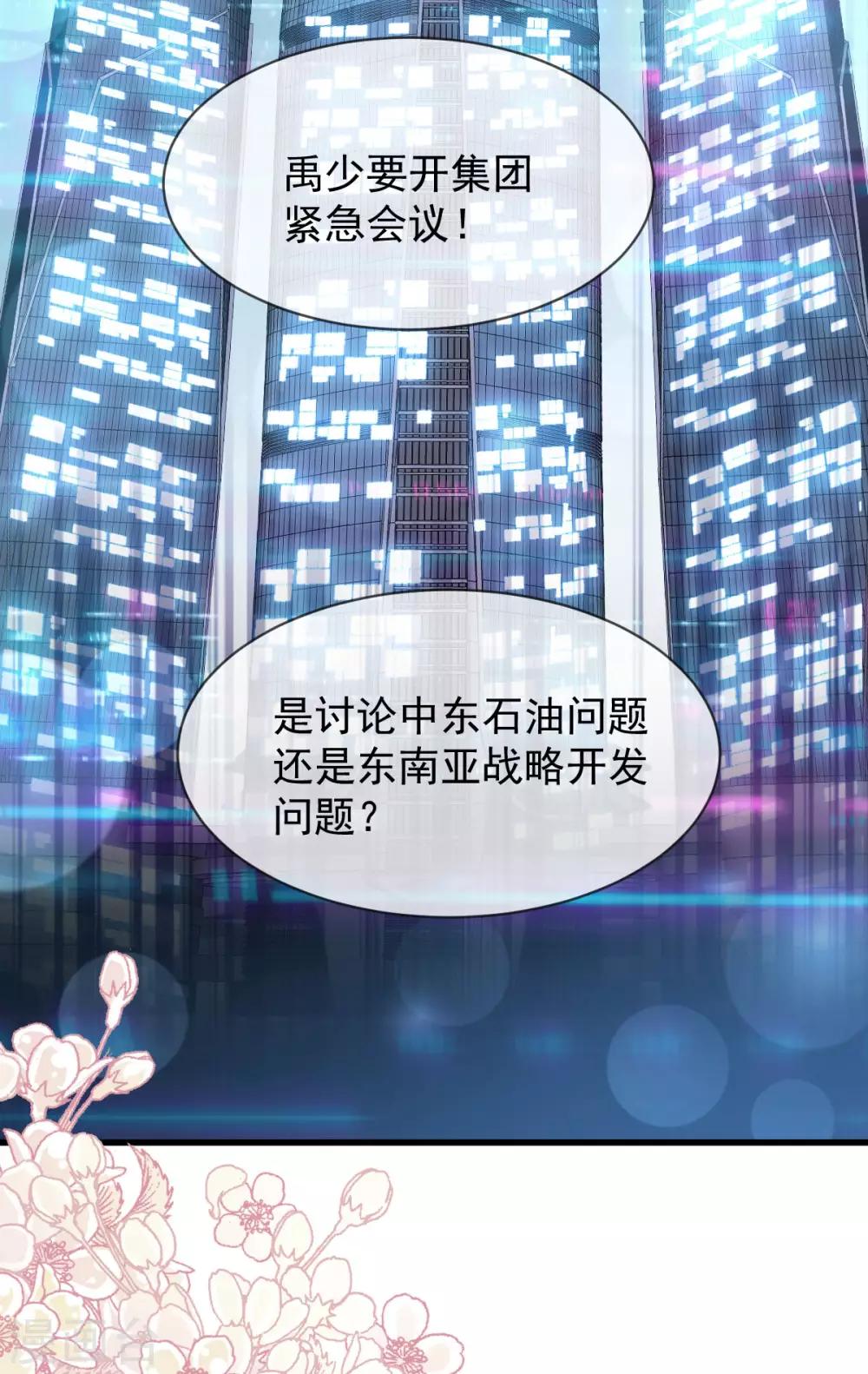 天下第一宠韩漫全集-第149话 149 美味的蛋糕无删减无遮挡章节图片 