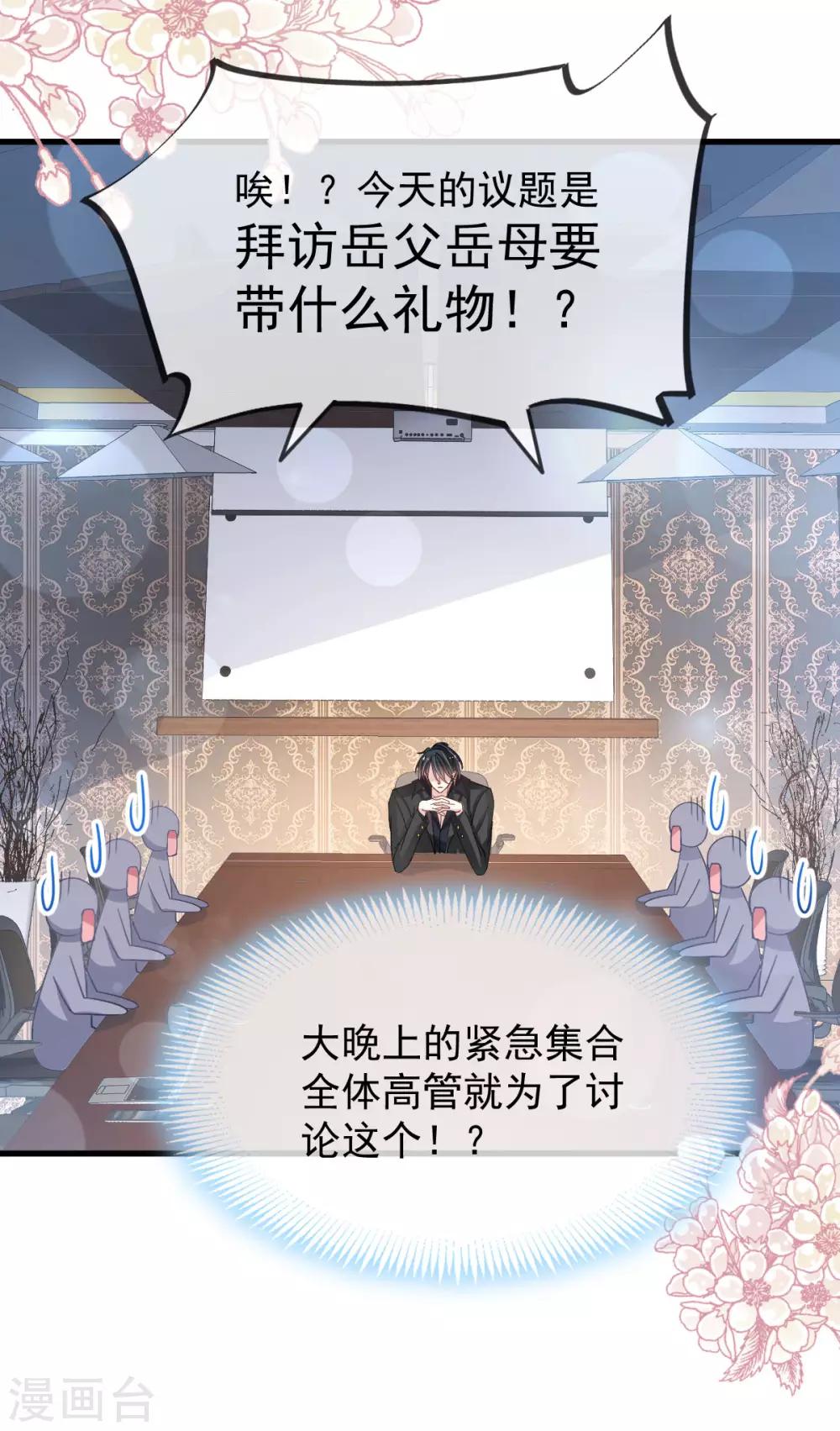 天下第一宠韩漫全集-第149话 149 美味的蛋糕无删减无遮挡章节图片 