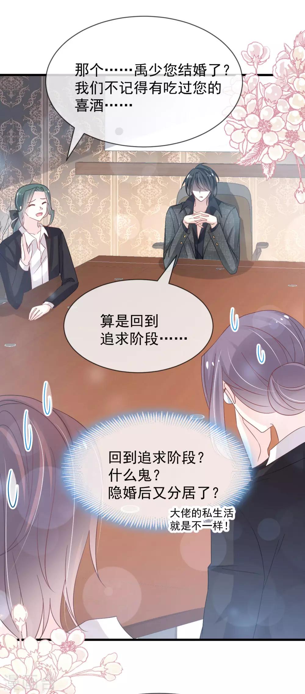 天下第一宠韩漫全集-第149话 149 美味的蛋糕无删减无遮挡章节图片 