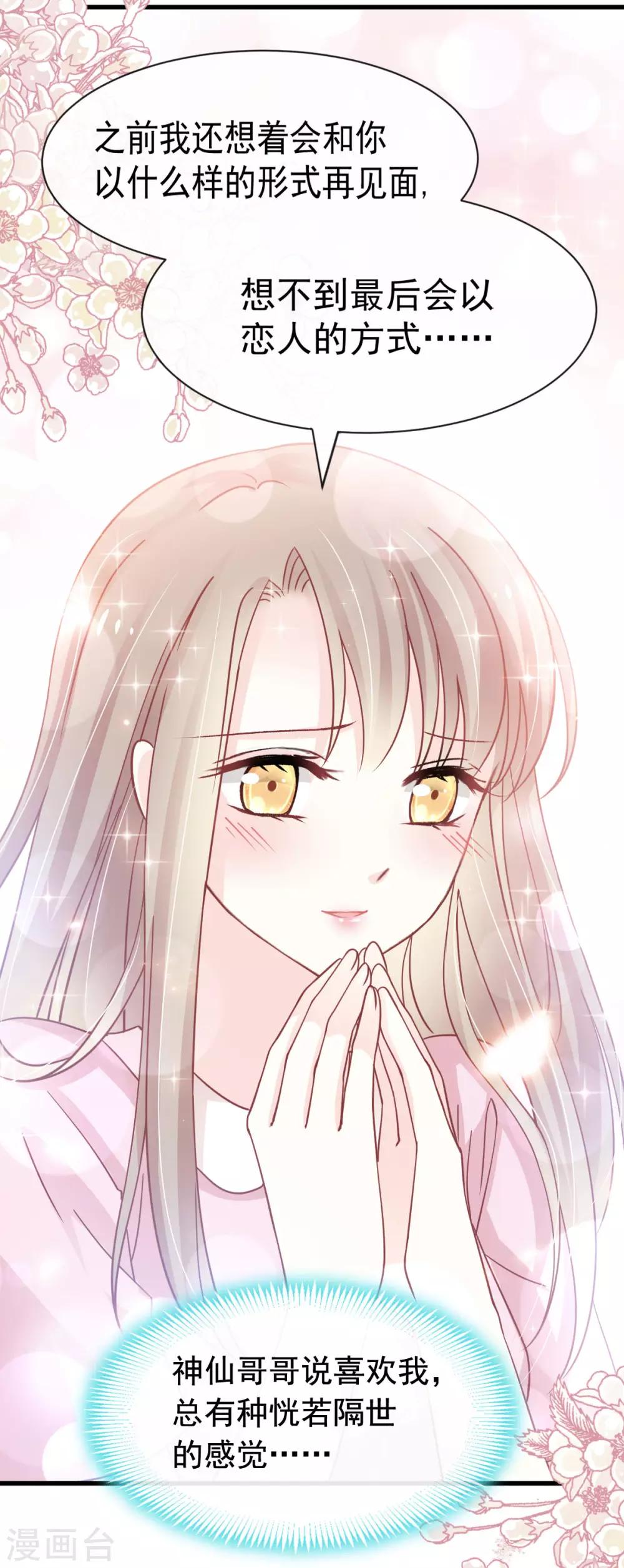 天下第一宠韩漫全集-第150话 今天开始做恋人无删减无遮挡章节图片 