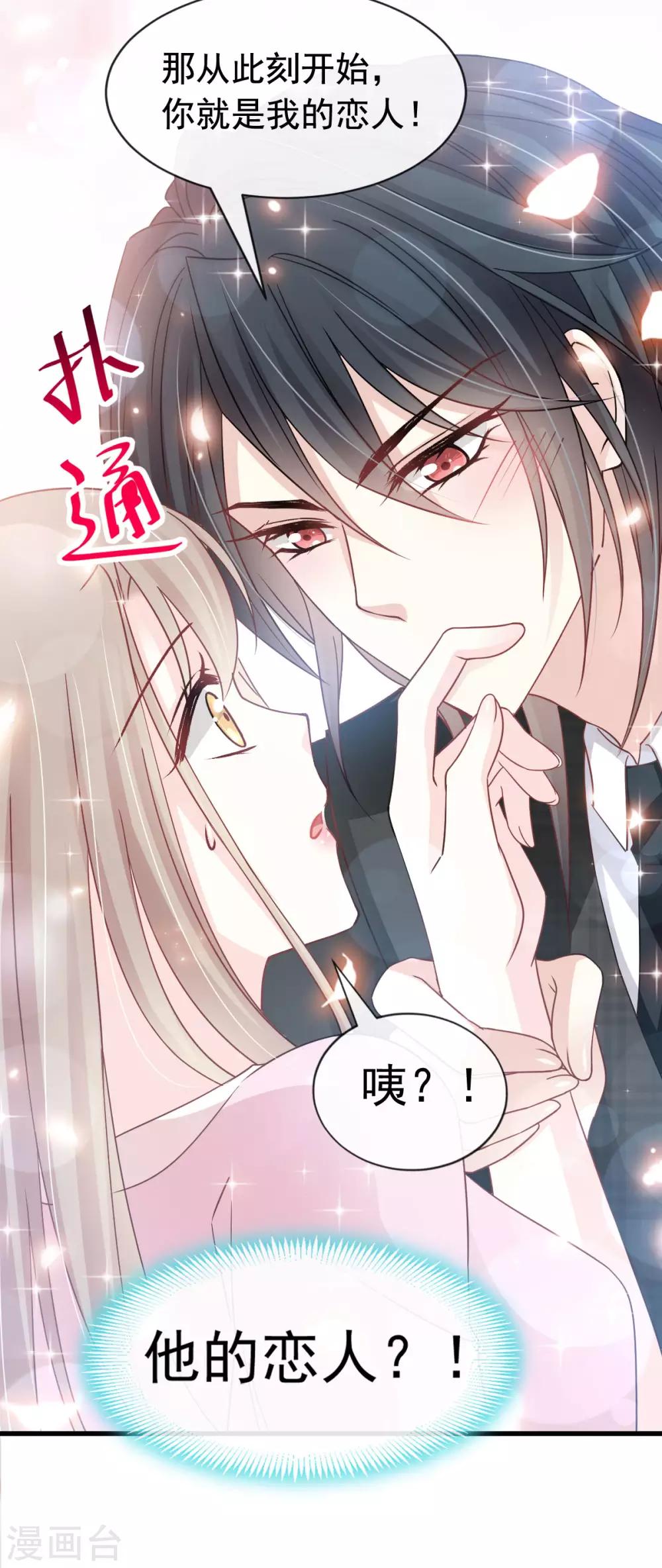 天下第一宠韩漫全集-第150话 今天开始做恋人无删减无遮挡章节图片 