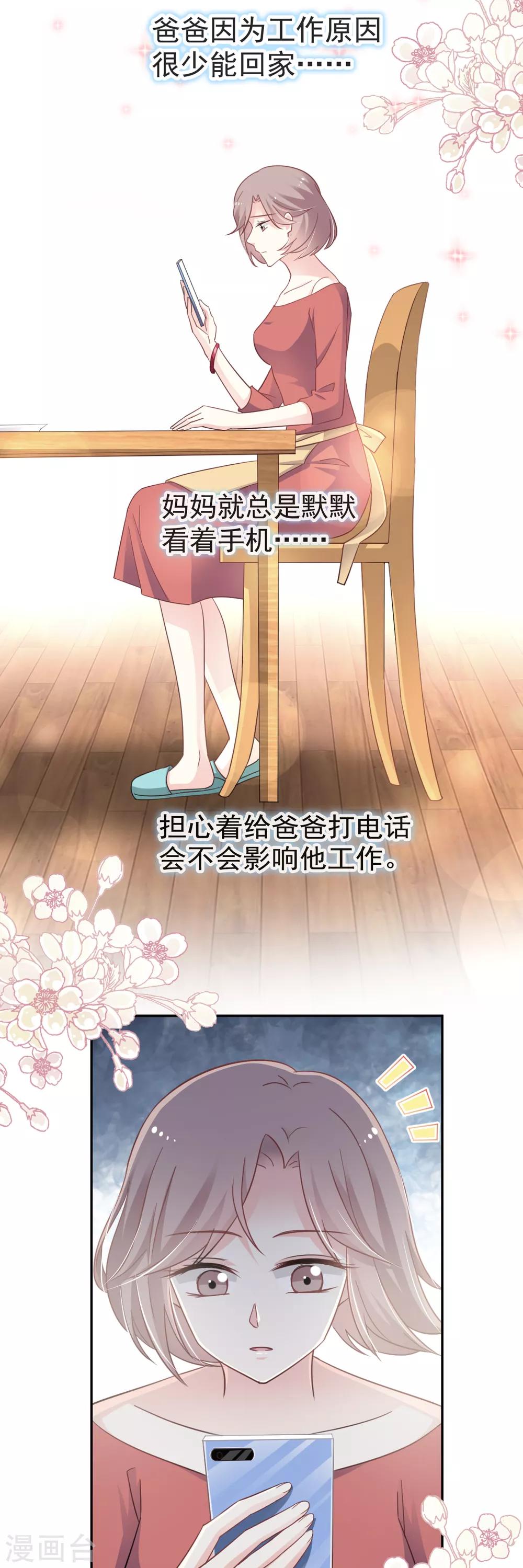 天下第一宠韩漫全集-第16话 想家无删减无遮挡章节图片 