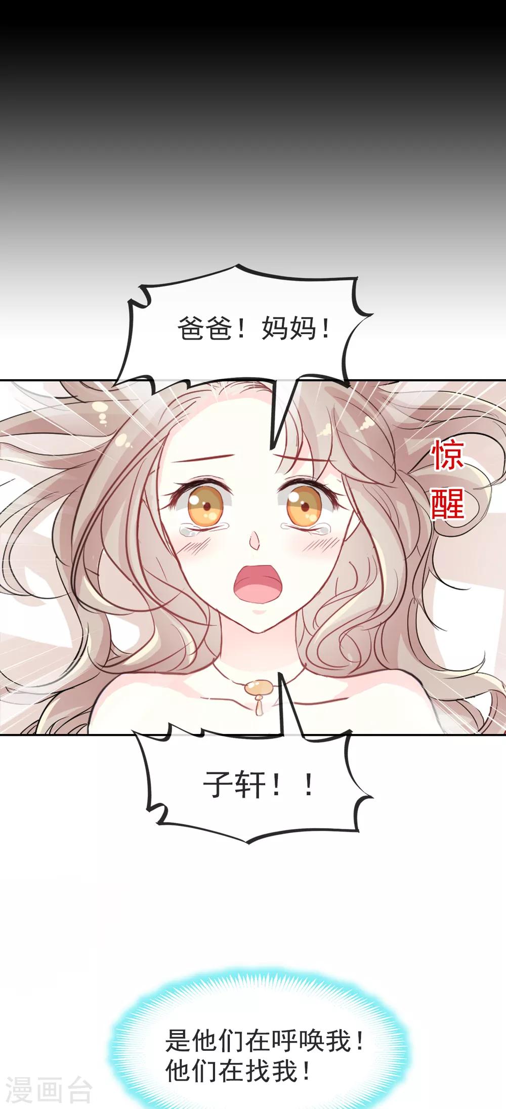天下第一宠韩漫全集-第16话 想家无删减无遮挡章节图片 